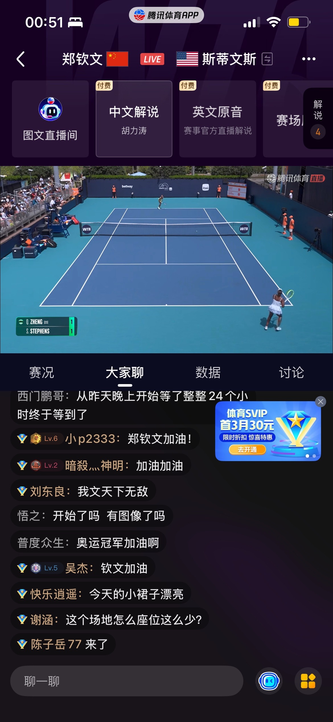 网球talking大会郑钦文vs斯蒂文斯 在看吗？在看！ 