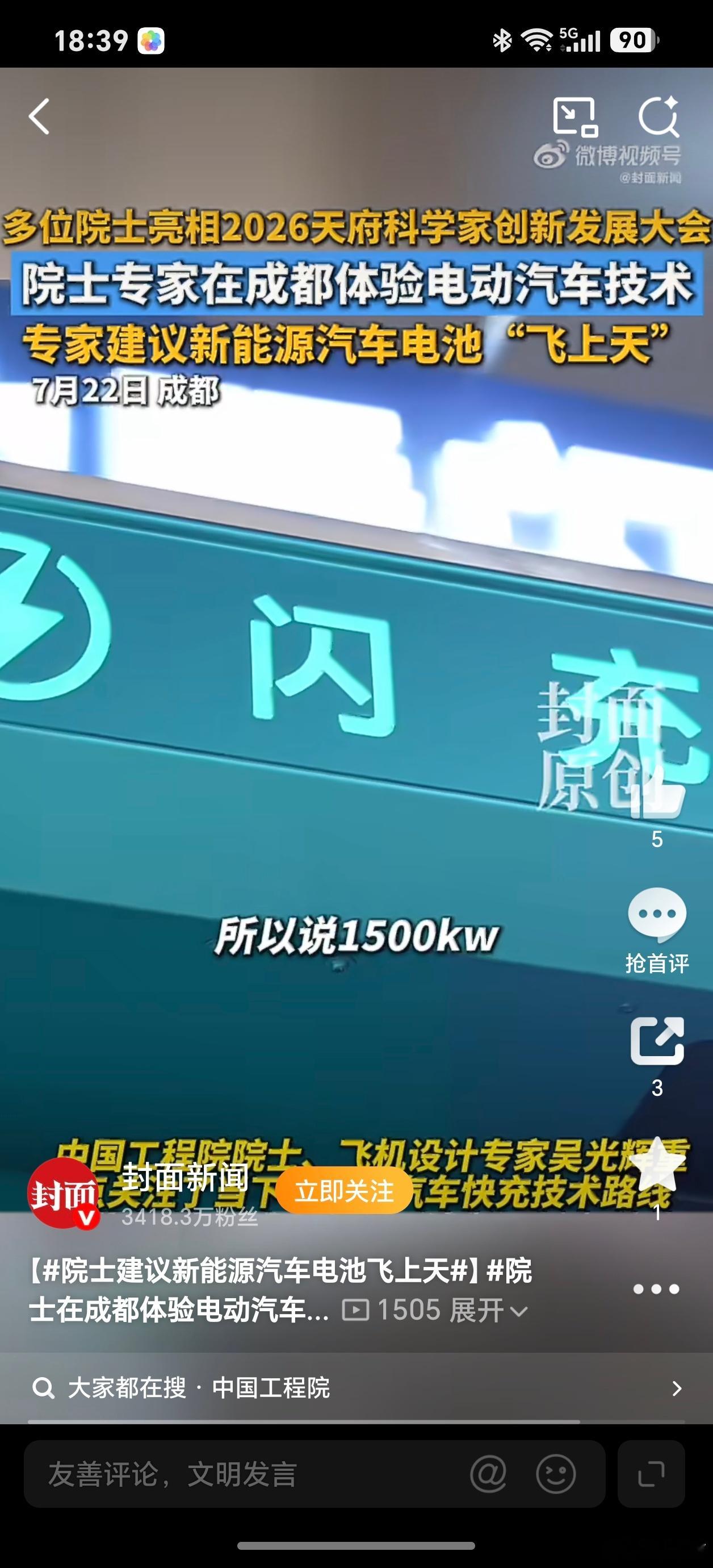 院士建议新能源汽车电池飞上天院士在成都体验电动汽车技术 迪子闪充也是直接出圈了！