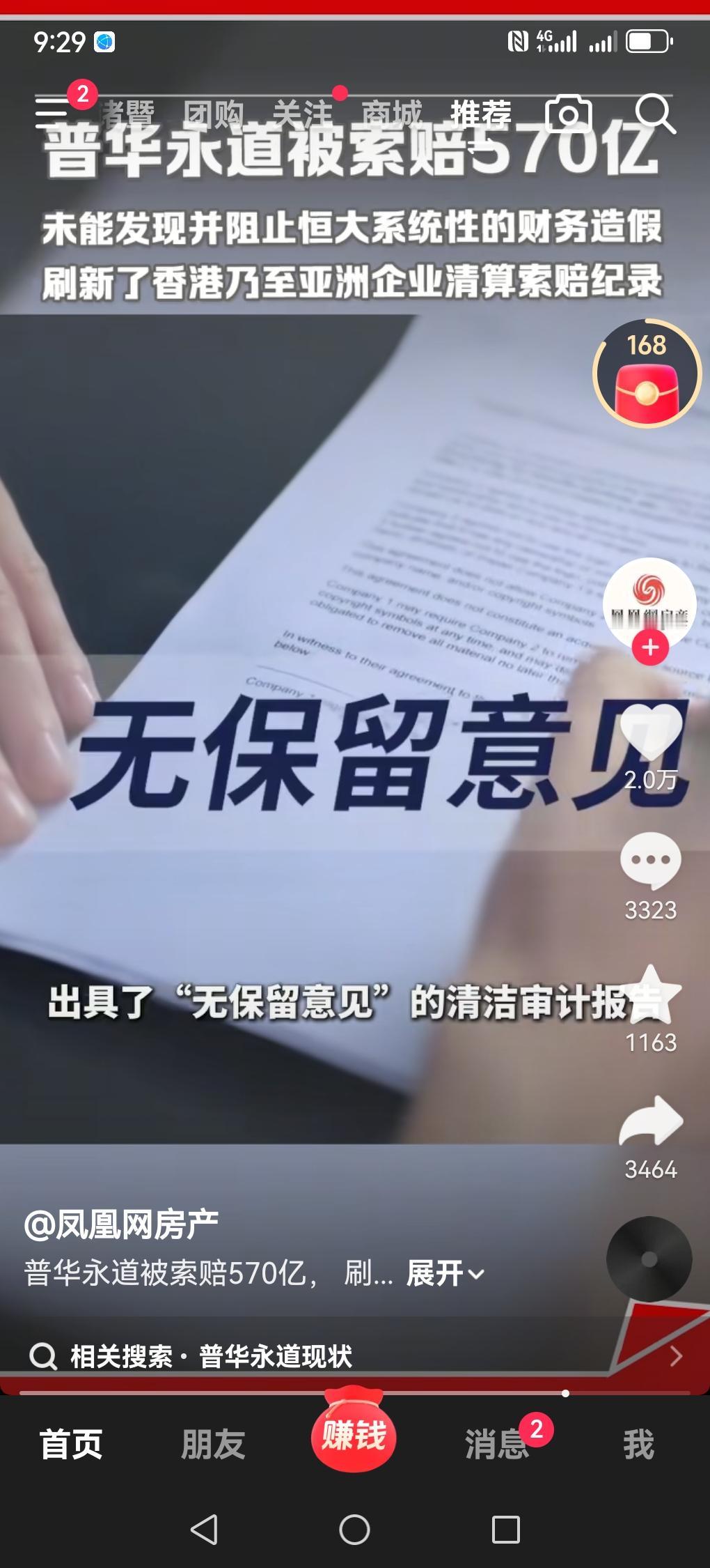 恒大清盘人向普华永道索赔570亿，香港史上最大审计追责案打响
 恒大清盘人已在香