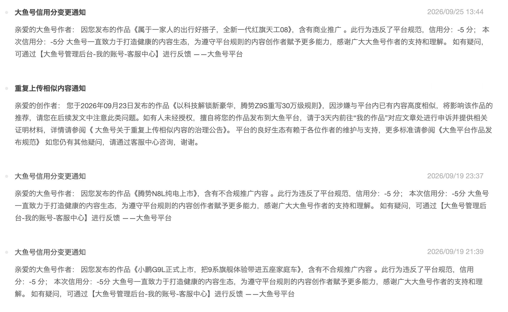 你们平台要是不想做可以不做！我都备注了含有营销信息，你觉得营销内容、广告、商单不