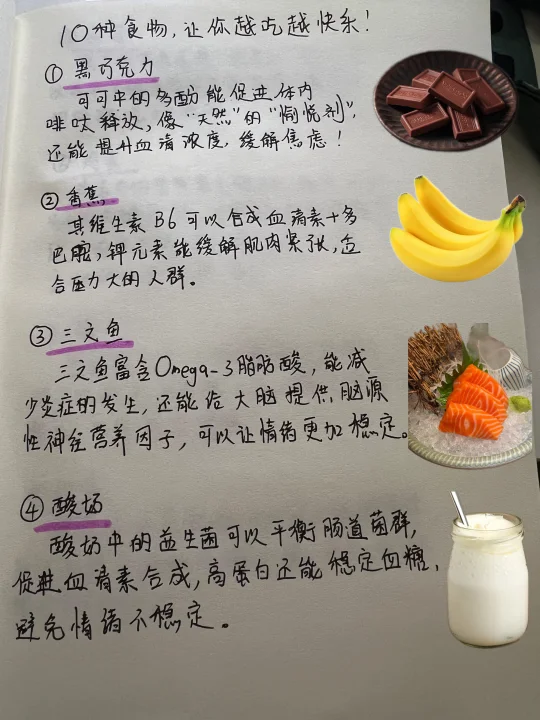 🔥🔥🔥10种让人越吃越快乐的食物