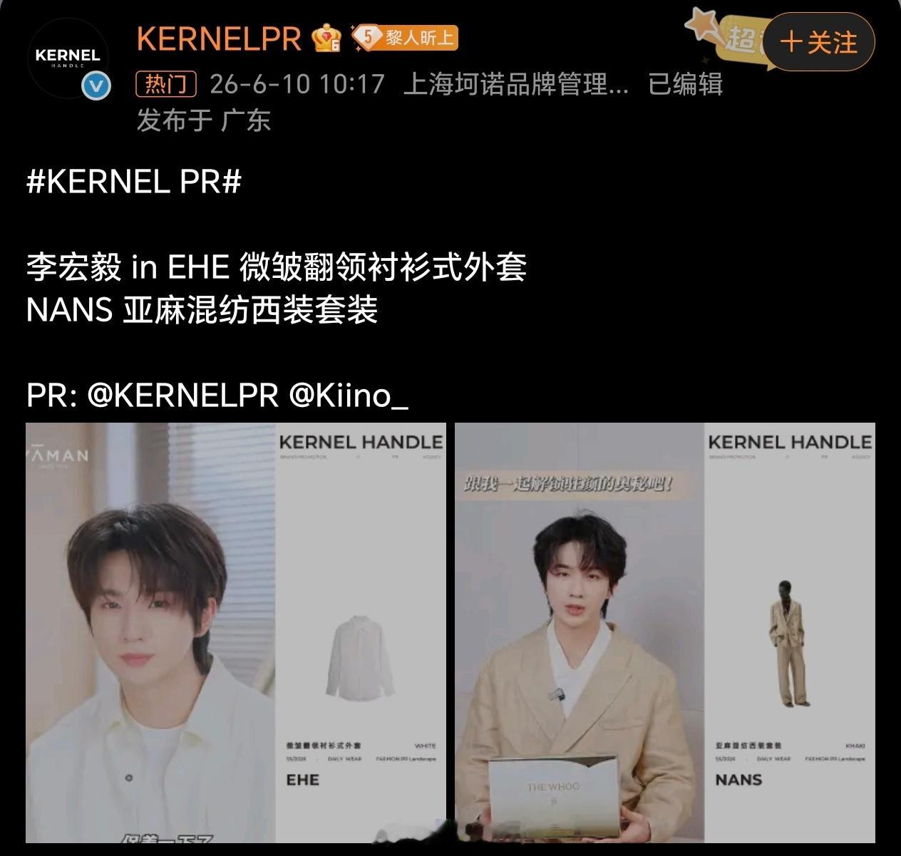 KERNELPR品牌认领李宏毅 