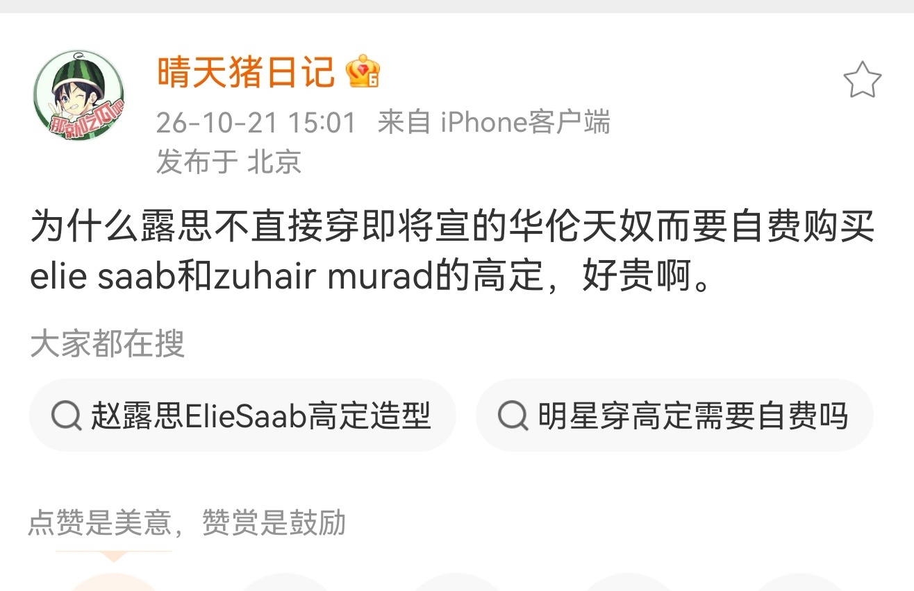 曝自费高定艺人名字艺人自费高定礼服的🍉引发热议，现在有博主直接点出艺人名字了。