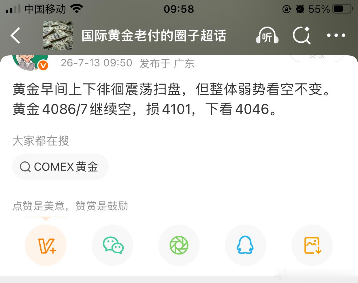 V+圈子、跟单群黄金4086/7继续做空实时4068已实时通知止盈减仓。黄金金价