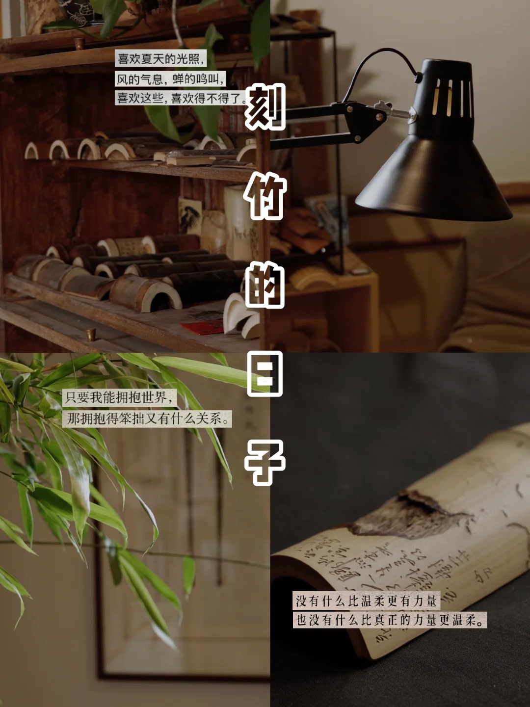 刻竹的小空间