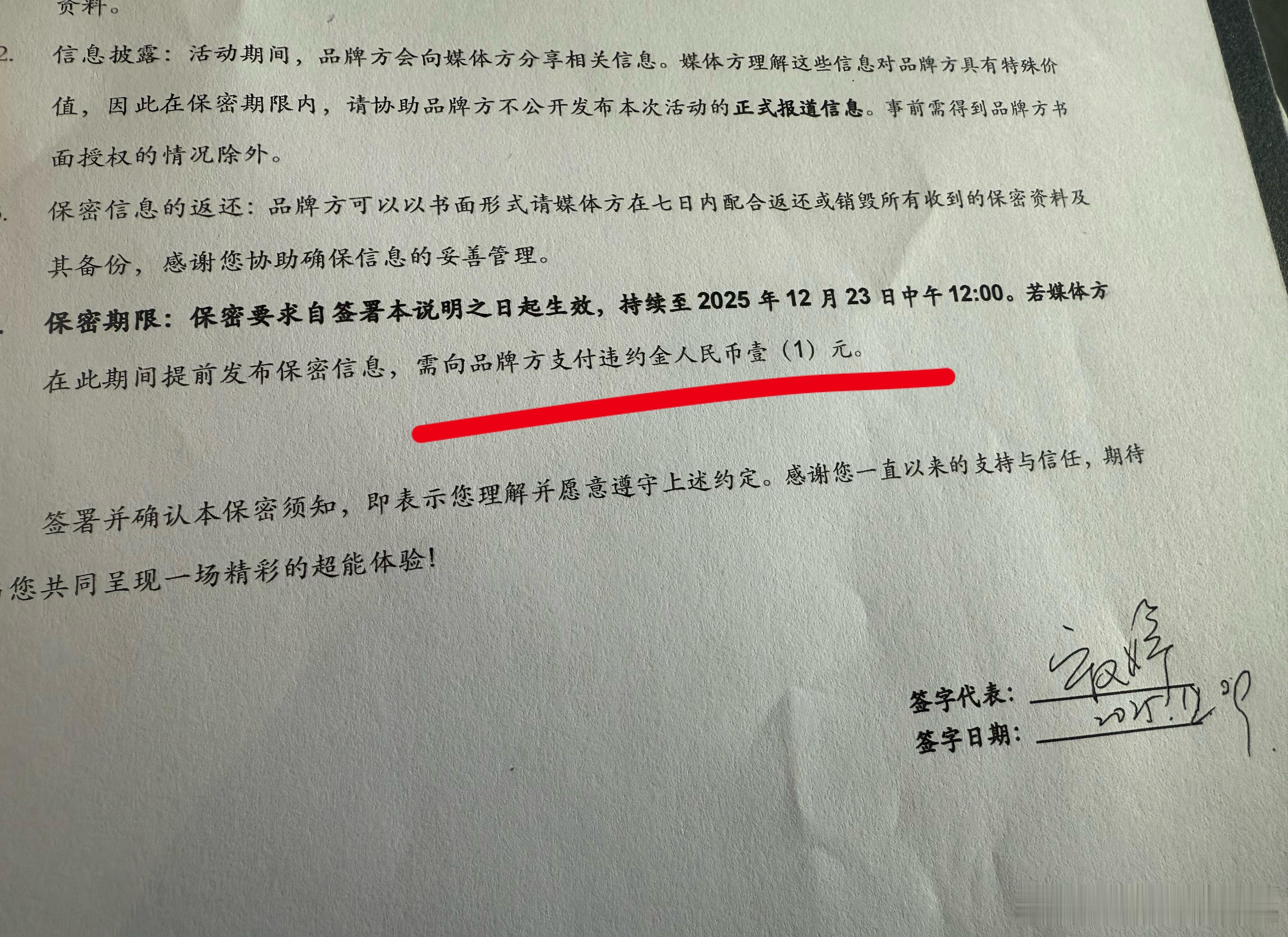 这是我签过最放飞的保密协议1元，绝对泄露得起哈哈哈哈 北京·紫玉山庄