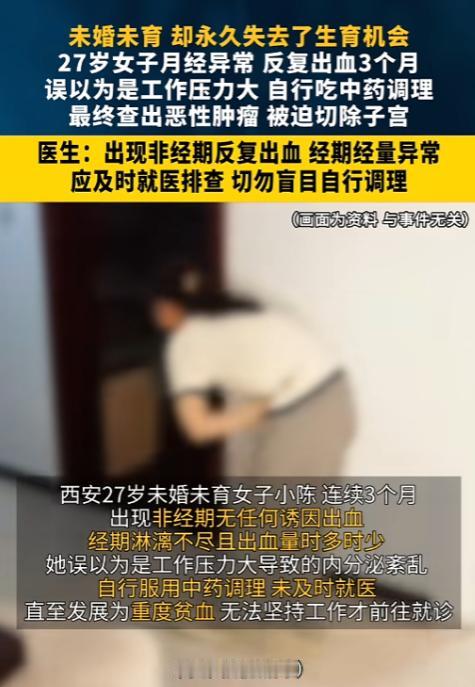 “悲剧还是发生了！”8月20日报道，陕西西安，一年轻女子连续三个月下面出血，非经