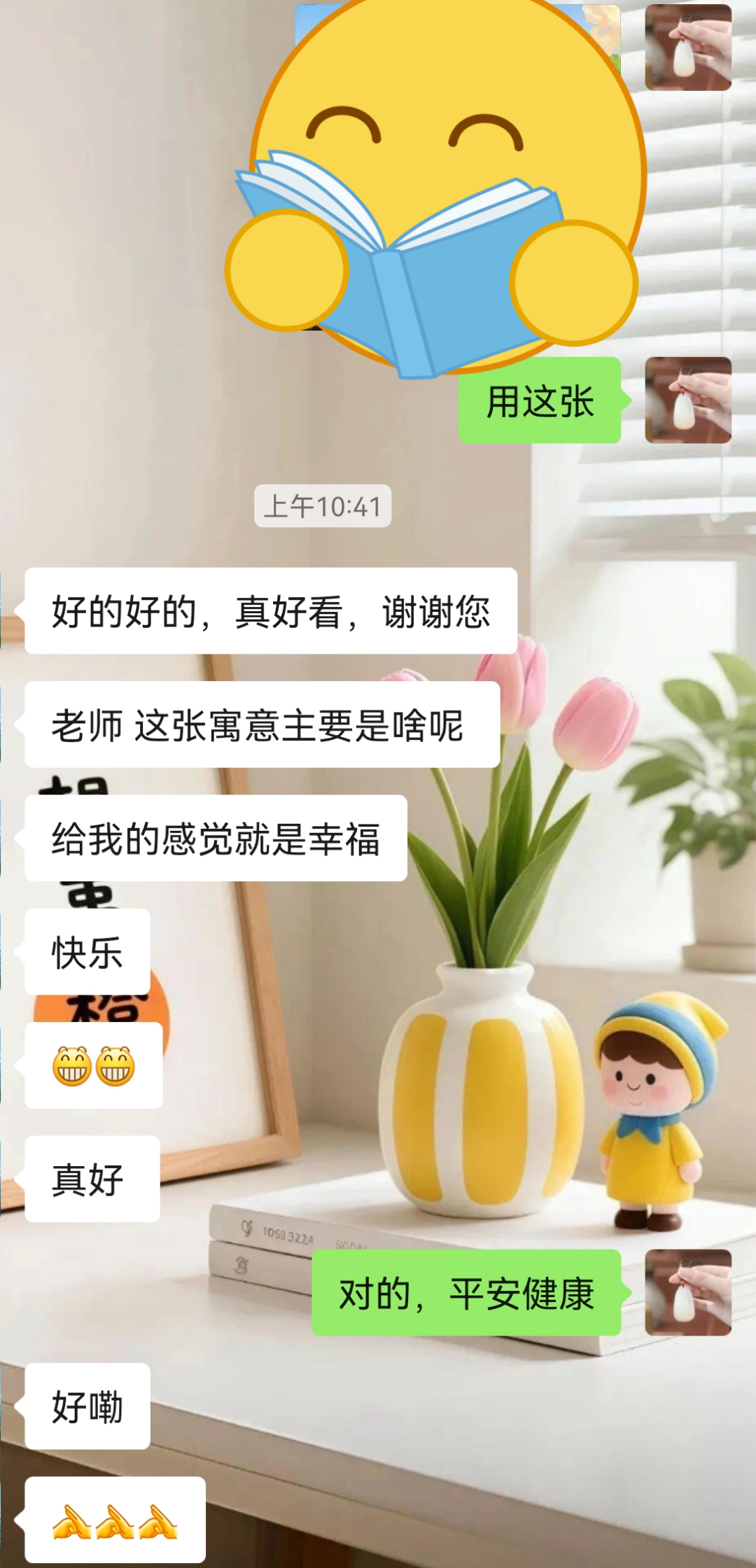 头像定制 给长辈定制的头像，主打一个平安健康。 