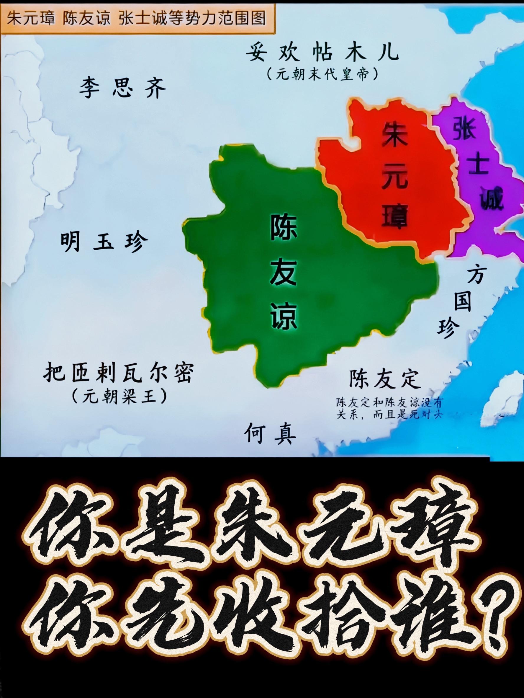 看看你能活几集，你是朱元璋你先打谁？       朱元璋削平元末割据势...