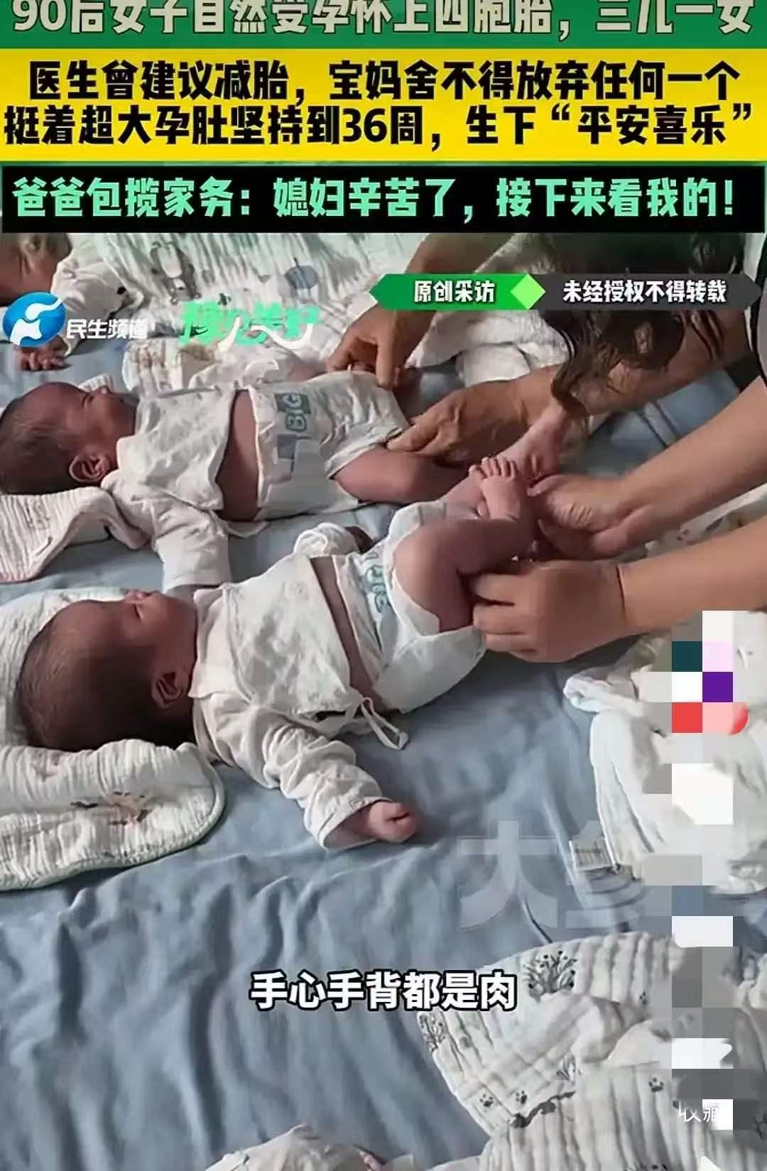 这位妈妈真的太了不起了！河南周口，一位90自然怀上四胞胎本来就是特别难得的缘分，