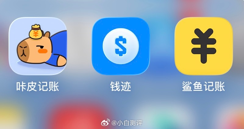 大家平时有记账的习惯吗？都用的什么方法？自带App还是第三方App👀 ​​​
