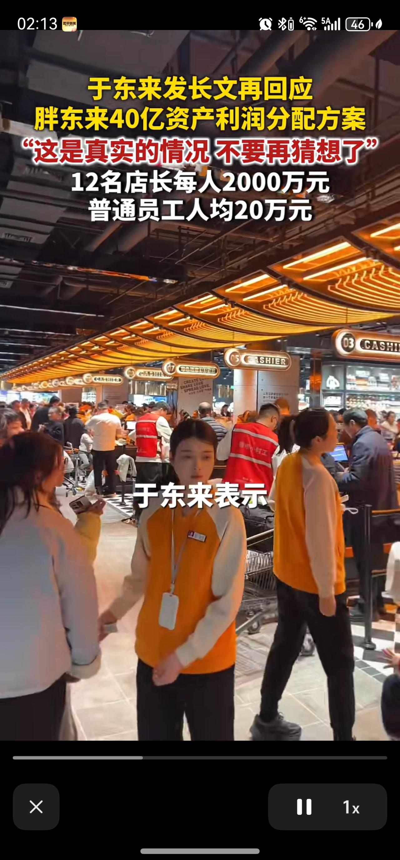 胖东来又发钱了，这次是40亿，你没有看错，是40亿，据说店长每人可以分2000万