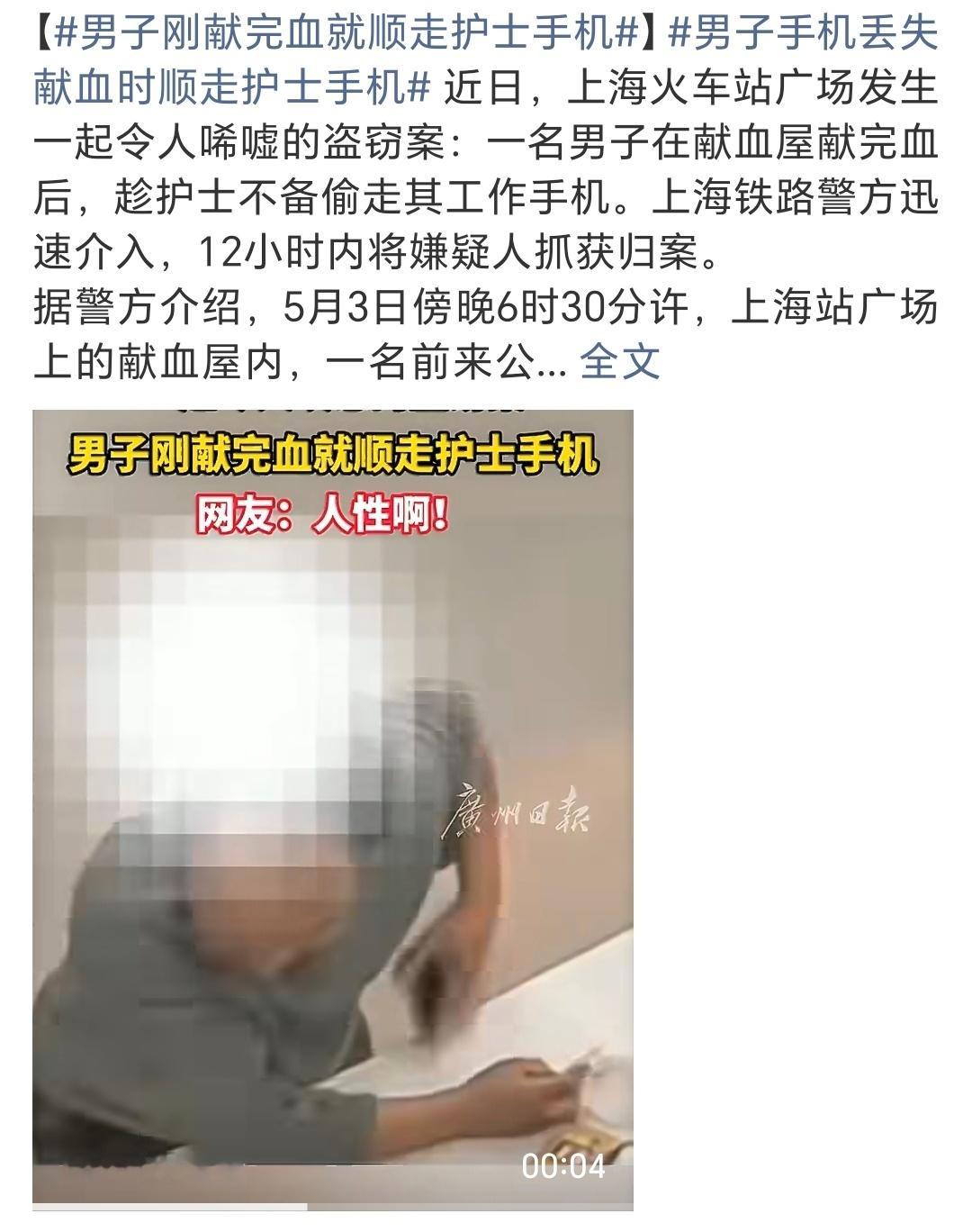 男子手机丢失献血时顺走护士手机这男的有病吧，自己手机丢了就丢了，再买个不就行了么