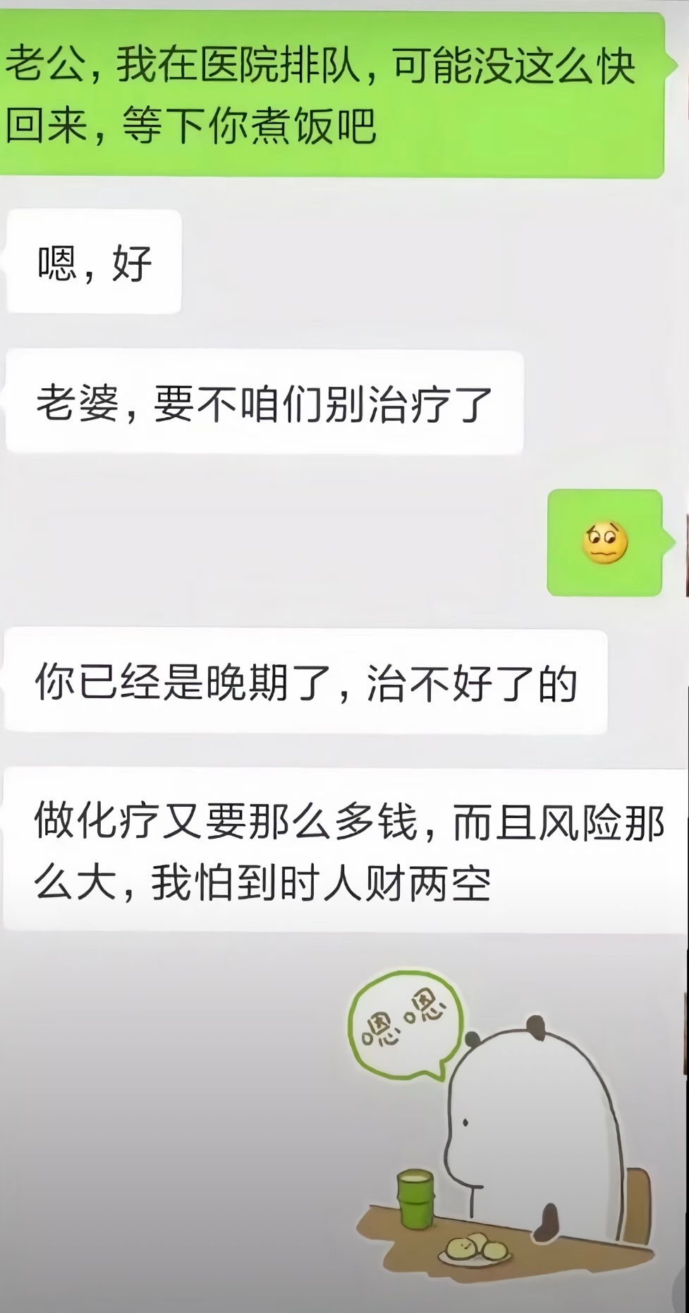 爱不完美但依然有力量 💧情感热点创作激励计划这是一对癌症夫妻的聊天记录，男人说