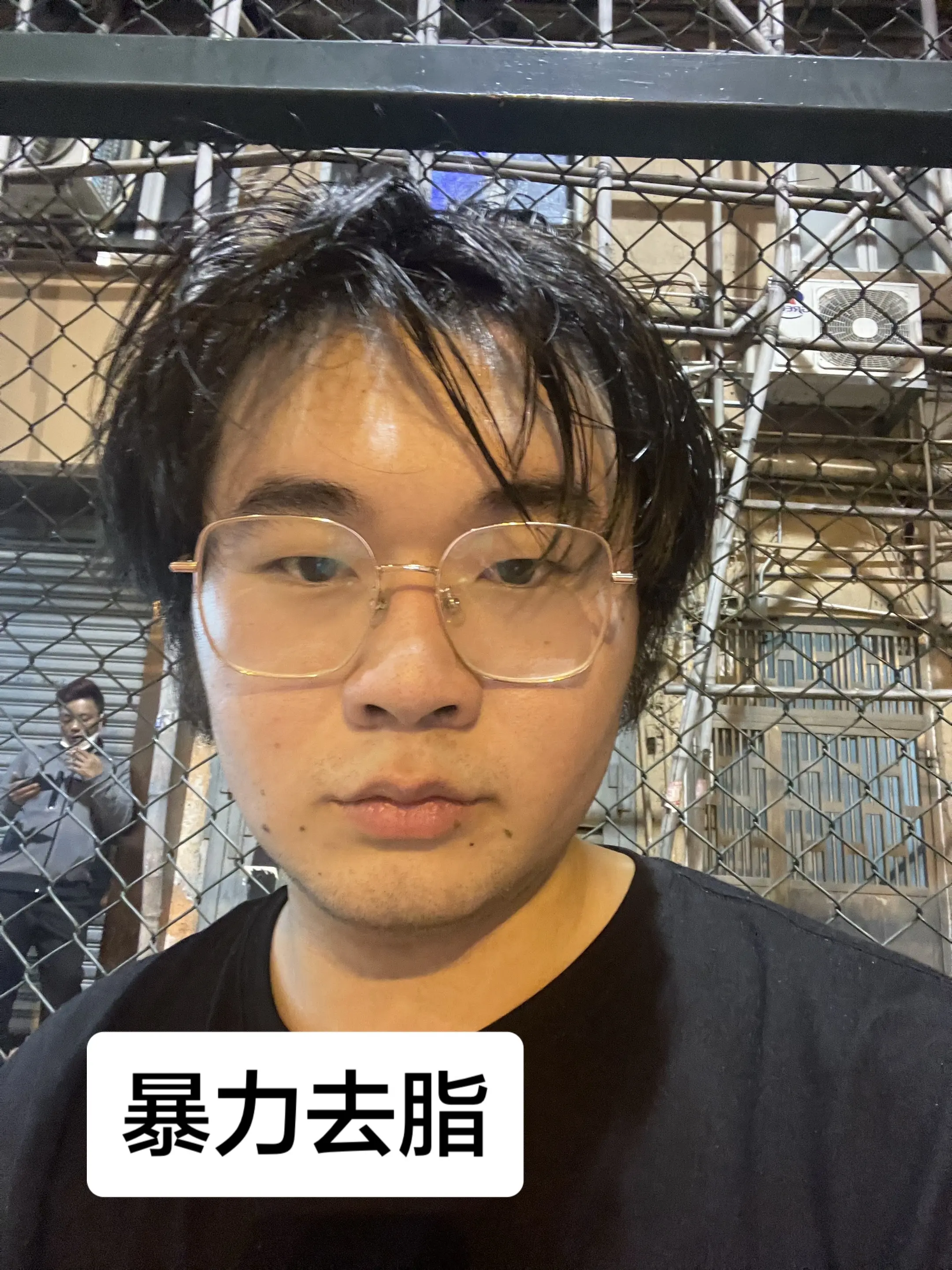 暴力去脂。