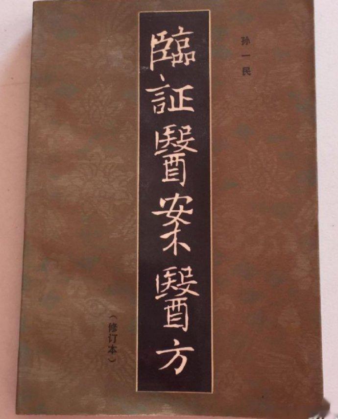 #国医的精诚力量# 老中医孙一民的首乌汤2号治疗青年白发组成：何首乌、生地黄、杭