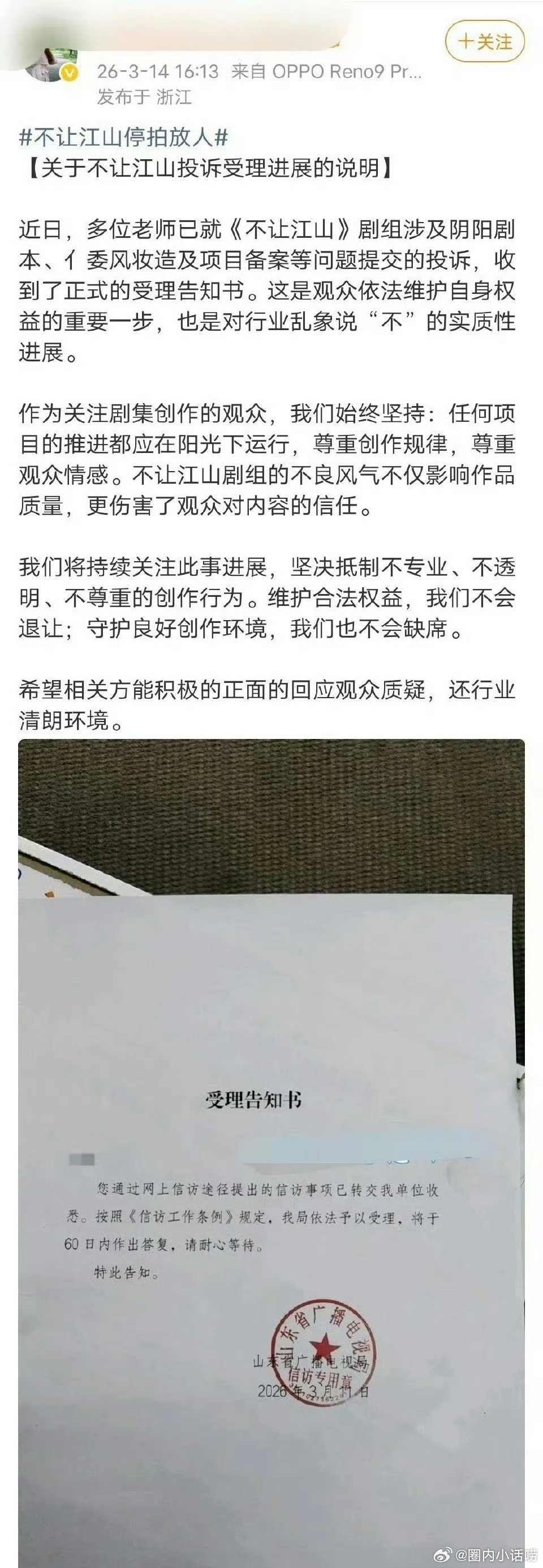 发生什么事了？杨洋的《不让江山》被投诉了… 