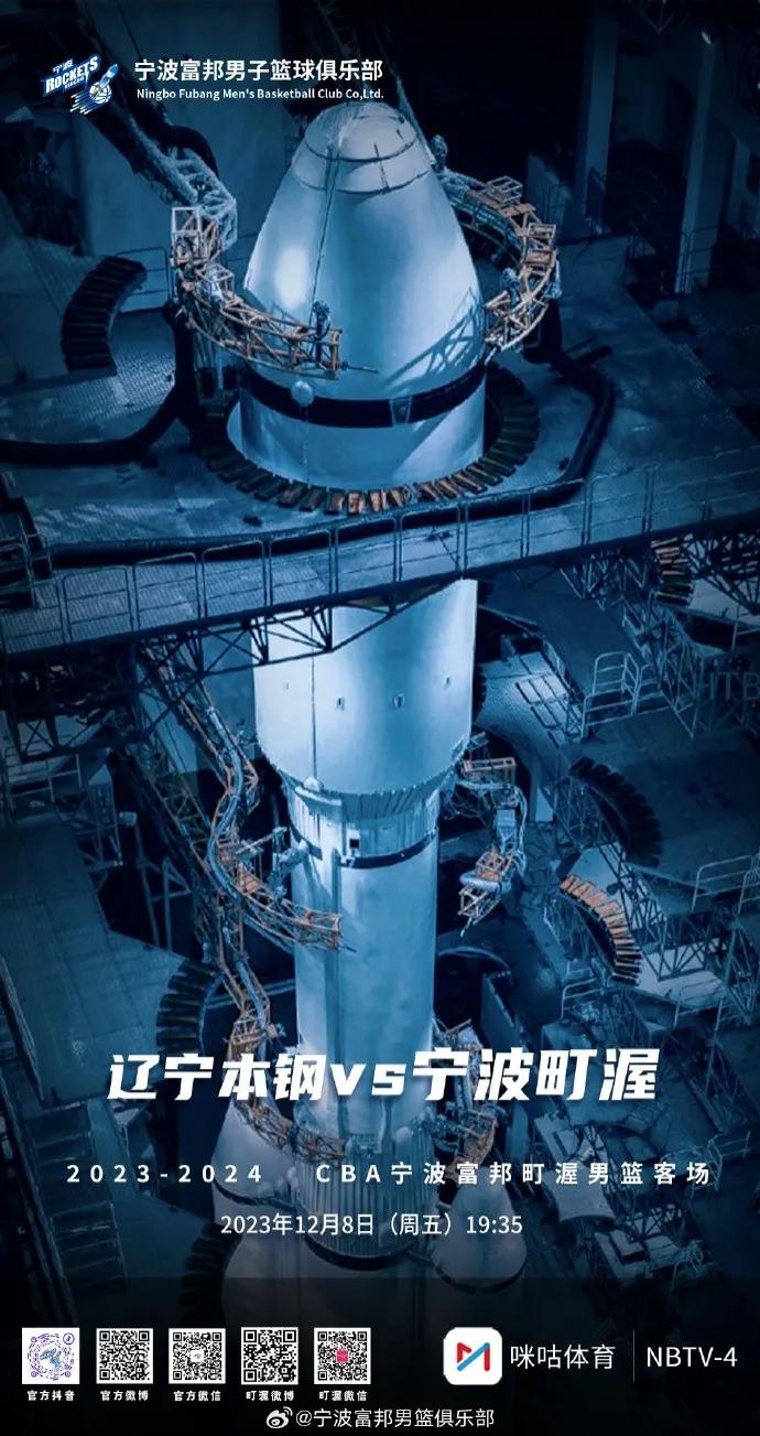 #宁波男篮官方晒对阵辽宁预热海报#

这海报创意很一般，拿辽宁钢铁造火箭，不科学