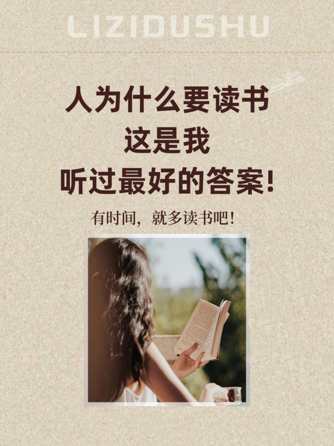人为什么要读书，这是我听过最好的答案!