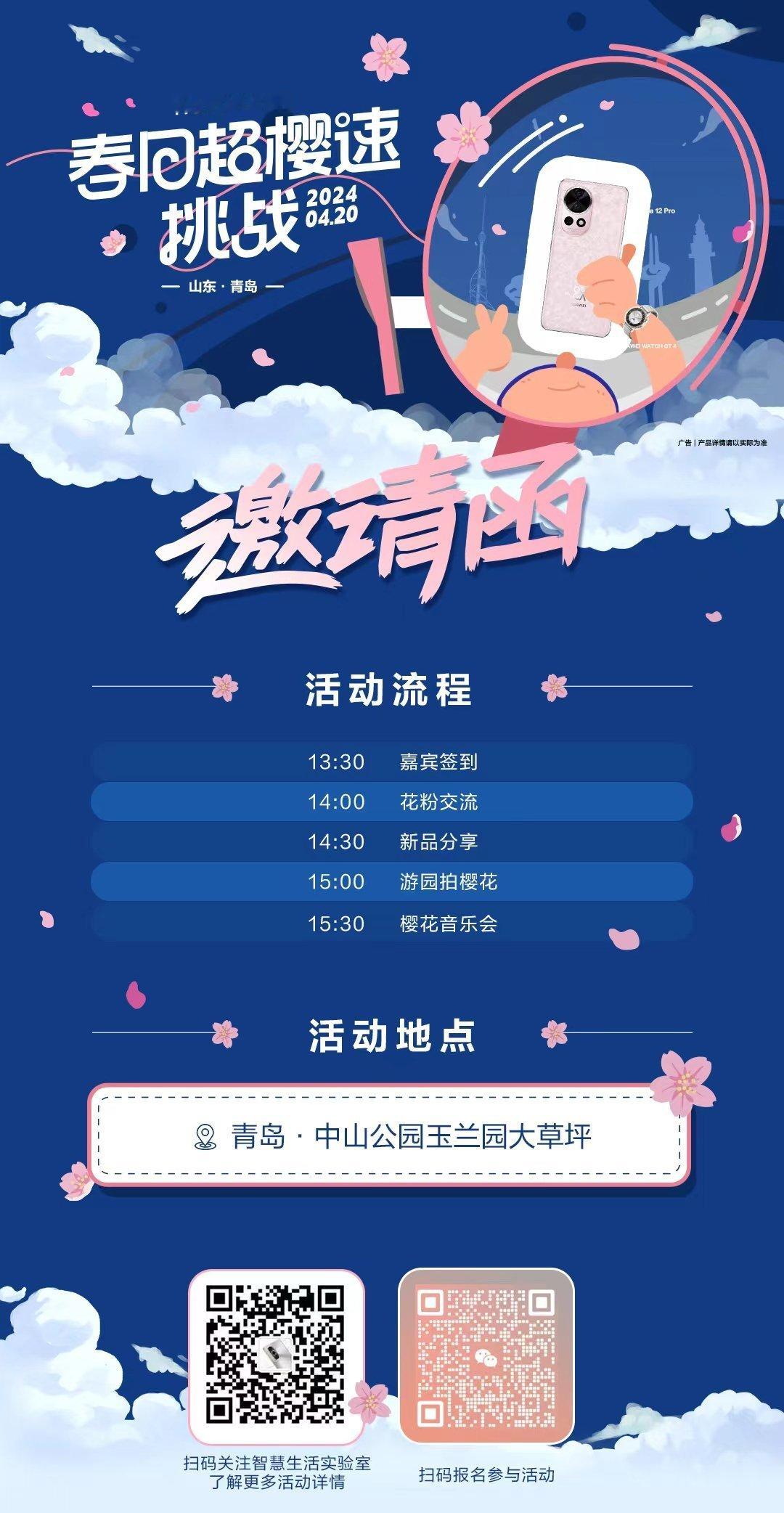 打卡青岛中山公园，一起感受一下nova12镜头下的樱花烂漫！樱花已就位，就差一台