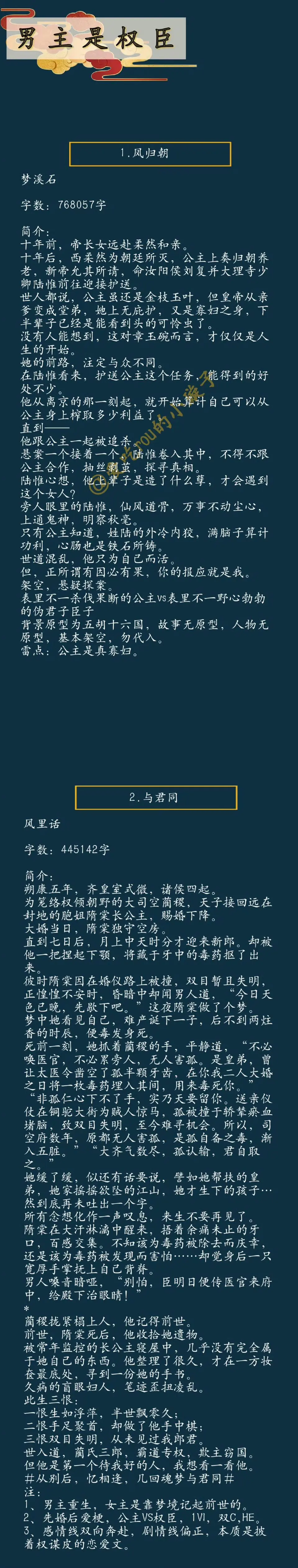 【男主是权臣的言情文合集第一波】  1.《凤归朝》作者：梦溪石 2.《...