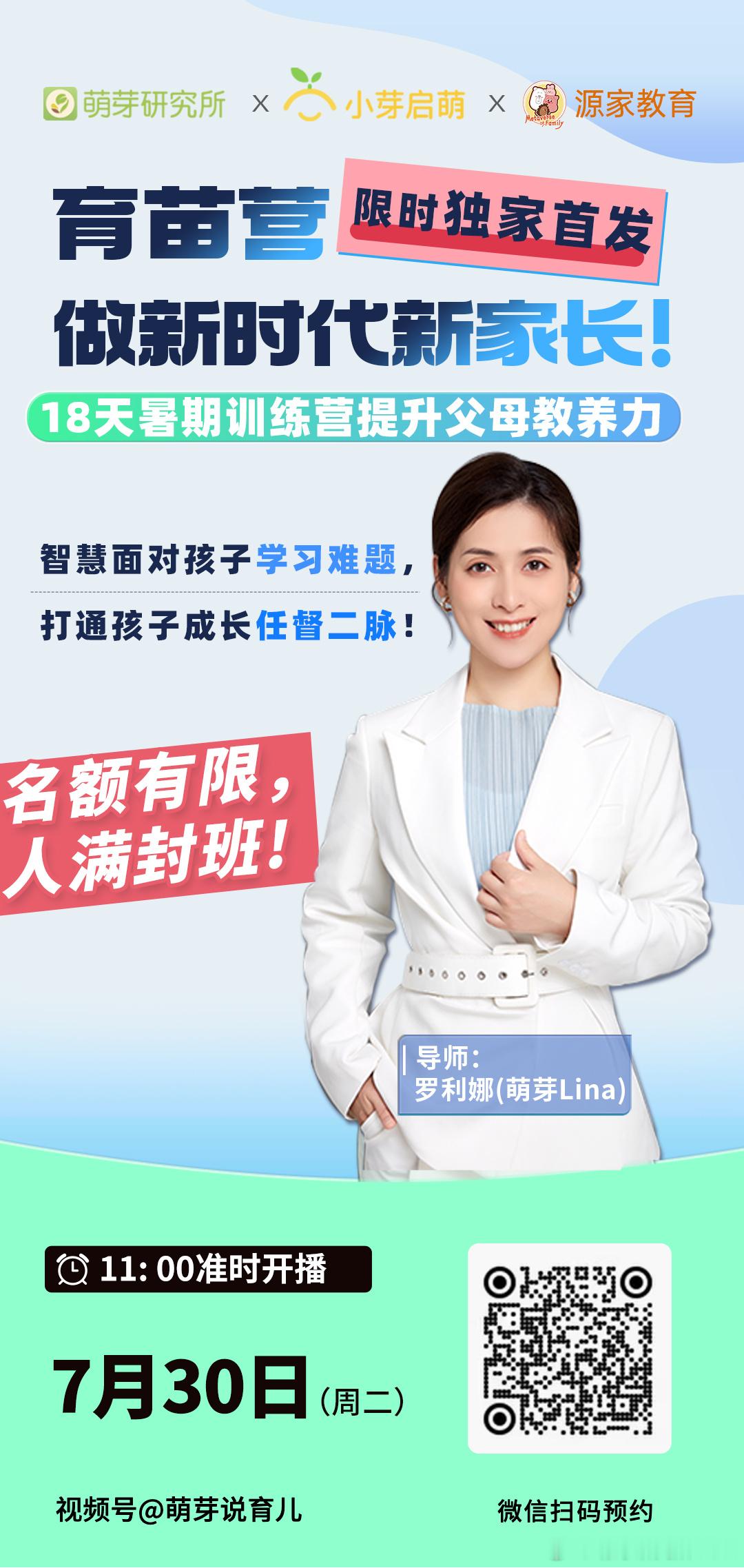 [送花花]姐妹们我开播啦~今天是育苗营的首发，聊聊作为父母如何提升教养力，在信息