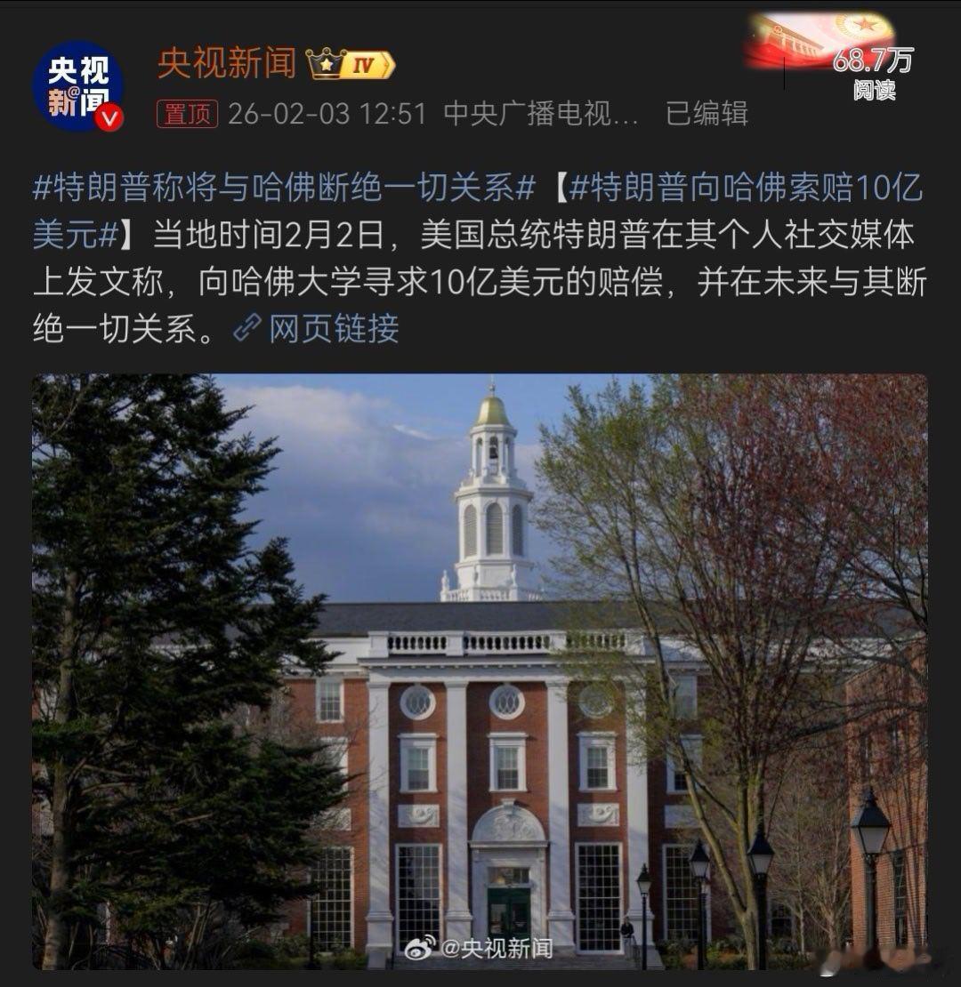 是长城汽车得罪特朗普了？还是哈尔滨佛教学院让特朗普不舒心了？ 特朗普称将与哈佛断