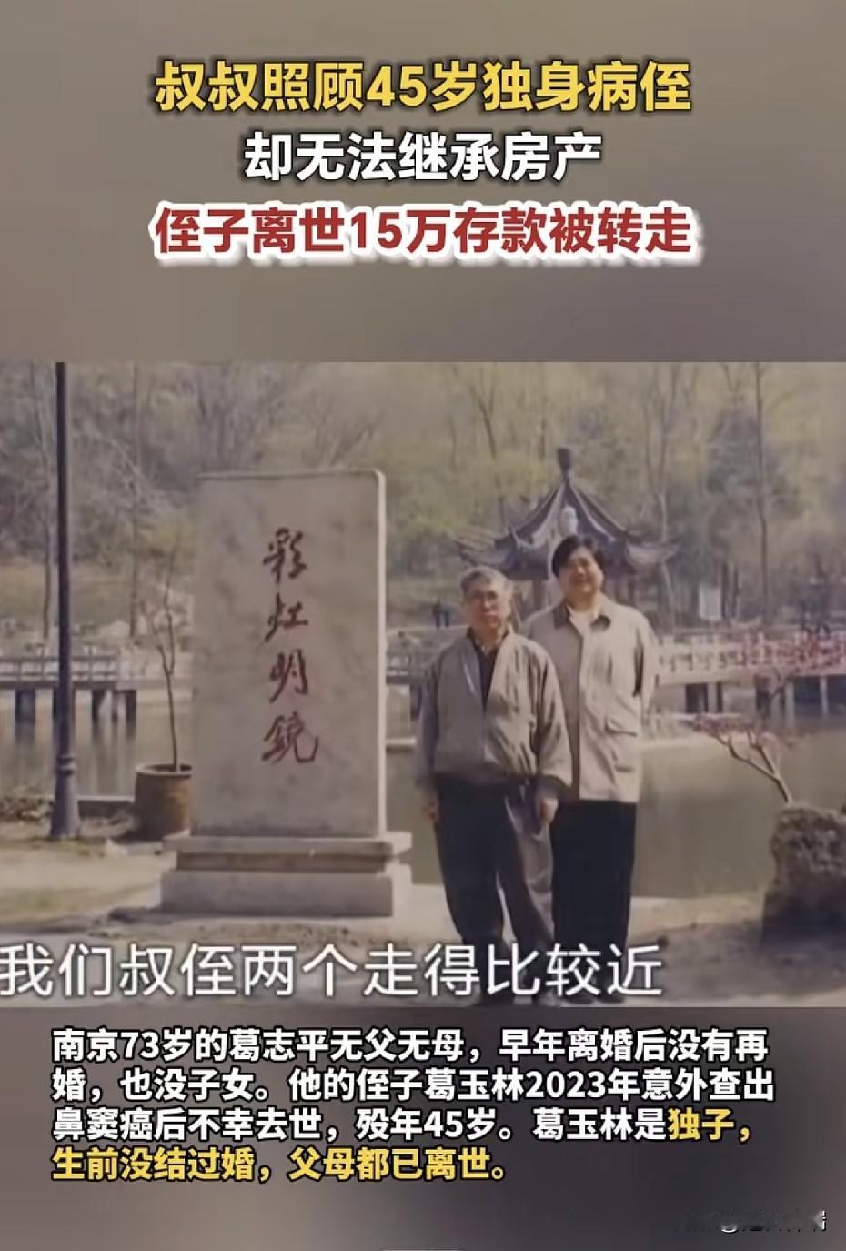 让我很无语啊！江苏南京73岁男子照顾45岁独身侄子，侄子病逝后15万存款莫名被陆