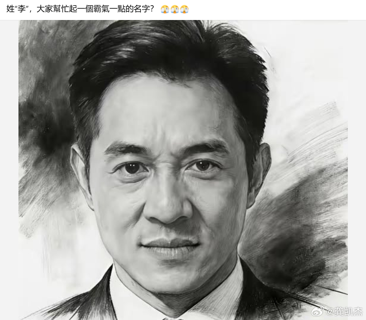 姓“李”，想要取一个霸气一点的名字？你们觉得可以叫啥？ 