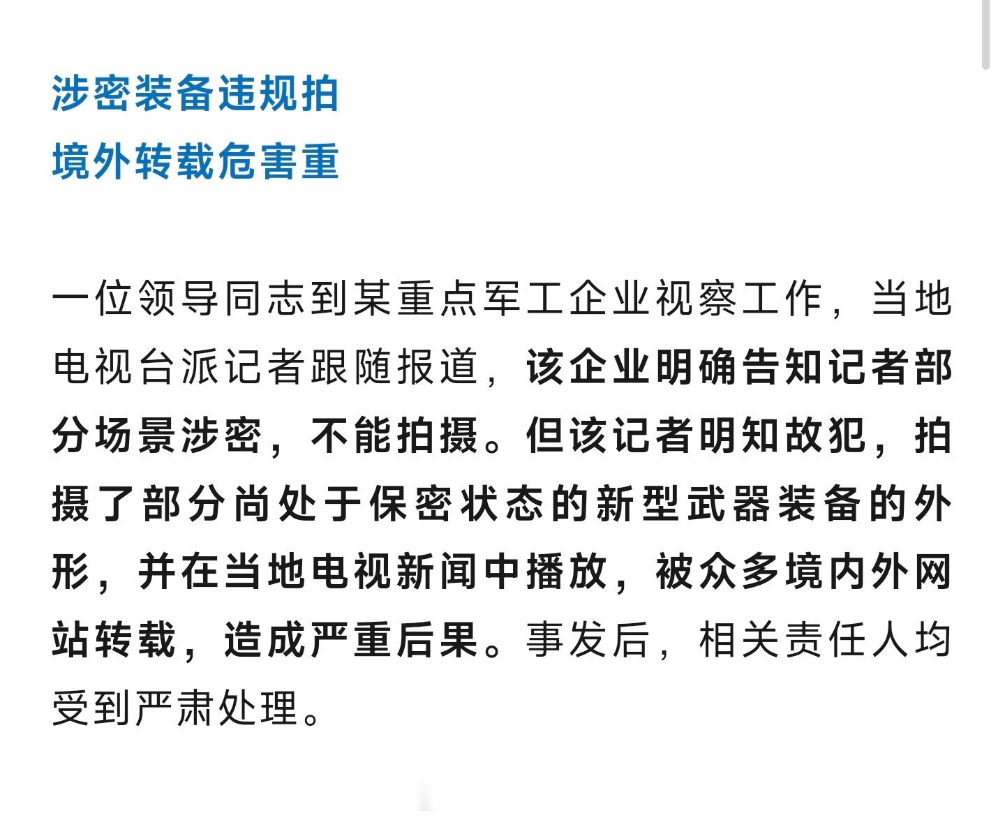 这是啥事？已知是地方新闻、涉及领导视察、新型装备烽火问鼎计划武器装备 ​​​