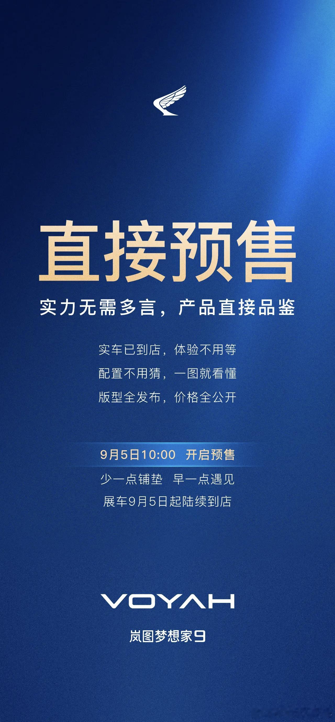 岚图梦想家9取消预售发布会岚图汽车岚图梦想家9  今天，岚图汽车官宣了取消岚图梦