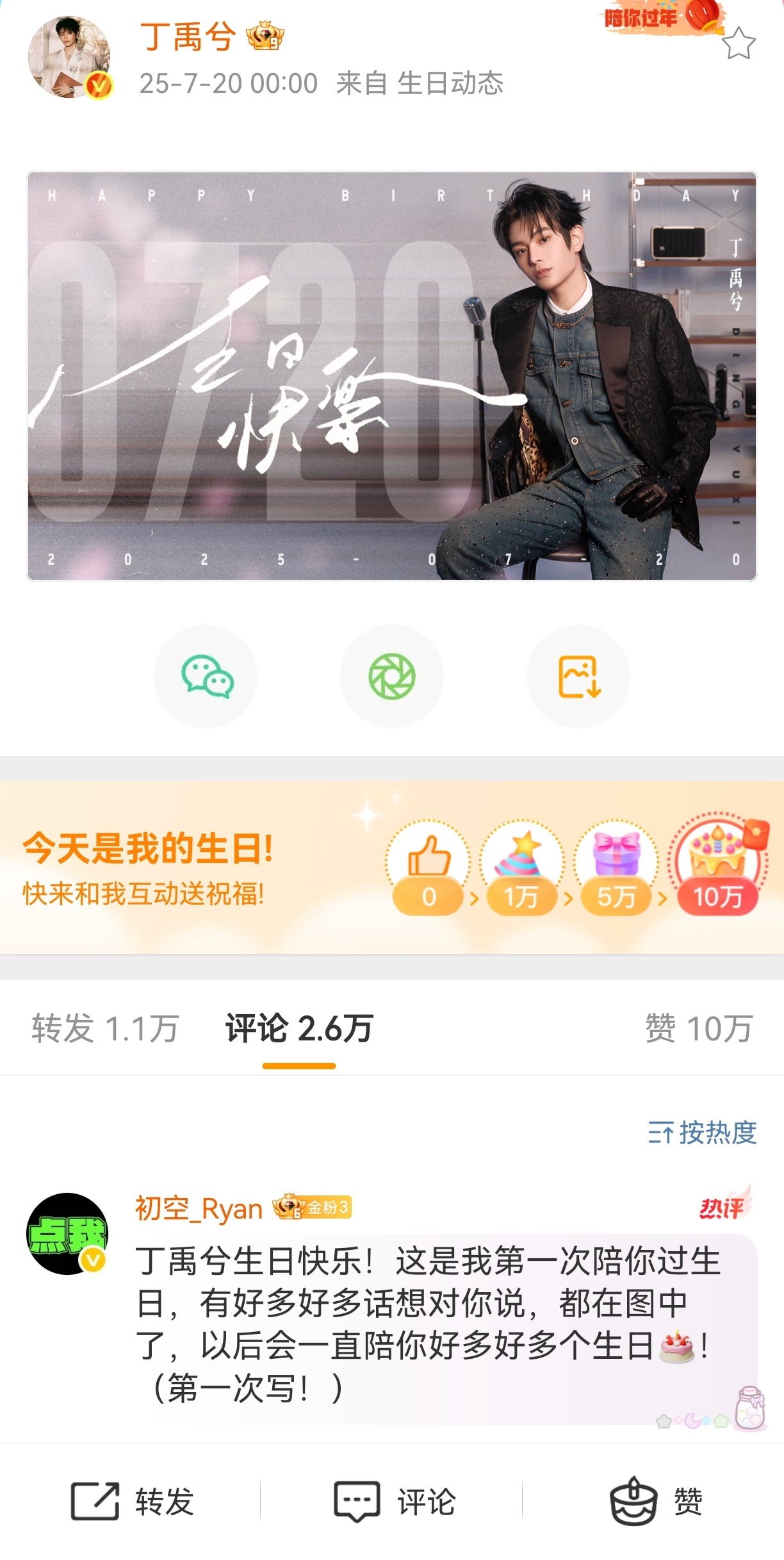 丁禹兮生日博一分钟外赞就10万了，人气恐怖如斯 ​​​