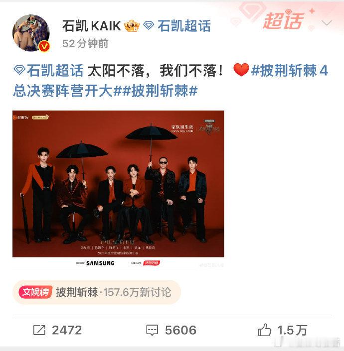 #石凯阵营 太阳不落我们不落# 石凯阵营的这六位成员，每一个都有自己的闪光点！他