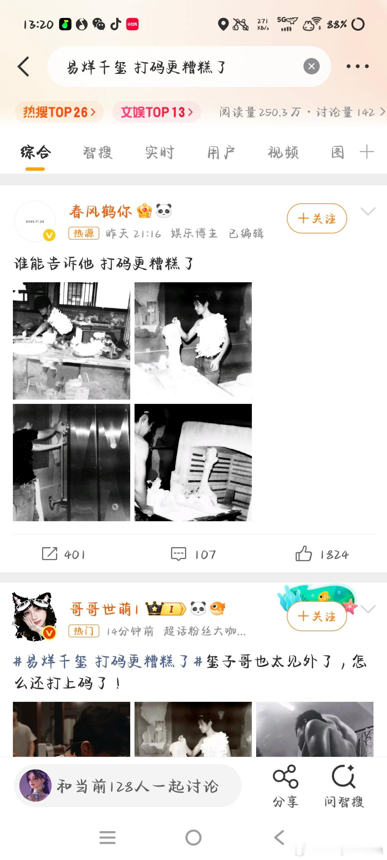 易烊千玺 打码更糟糕了哈哈哈哈哈，此时无声胜有声