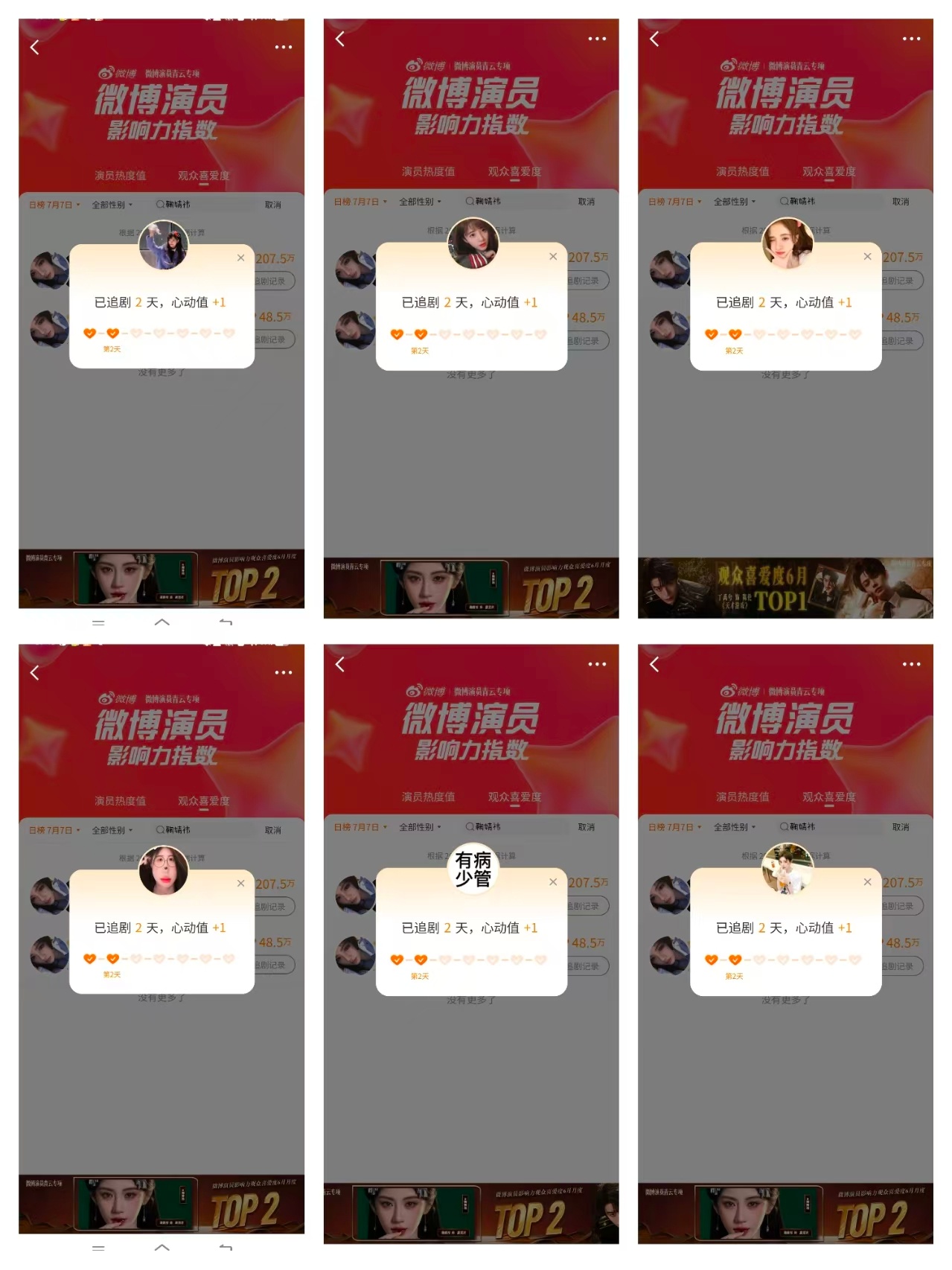7.7任务✅ 1.微博演员榜    15X5共902.寻艺      53.艾漫