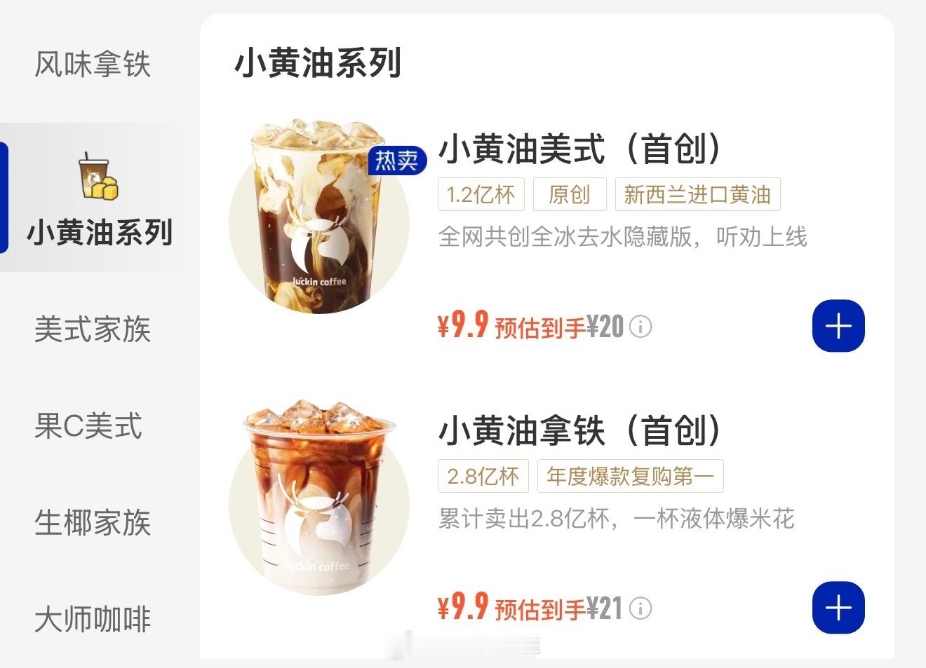 瑞幸的小黄油美式全冰去水隐藏版和Manner的全冰黄油SOE，你觉得哪个好喝呀？