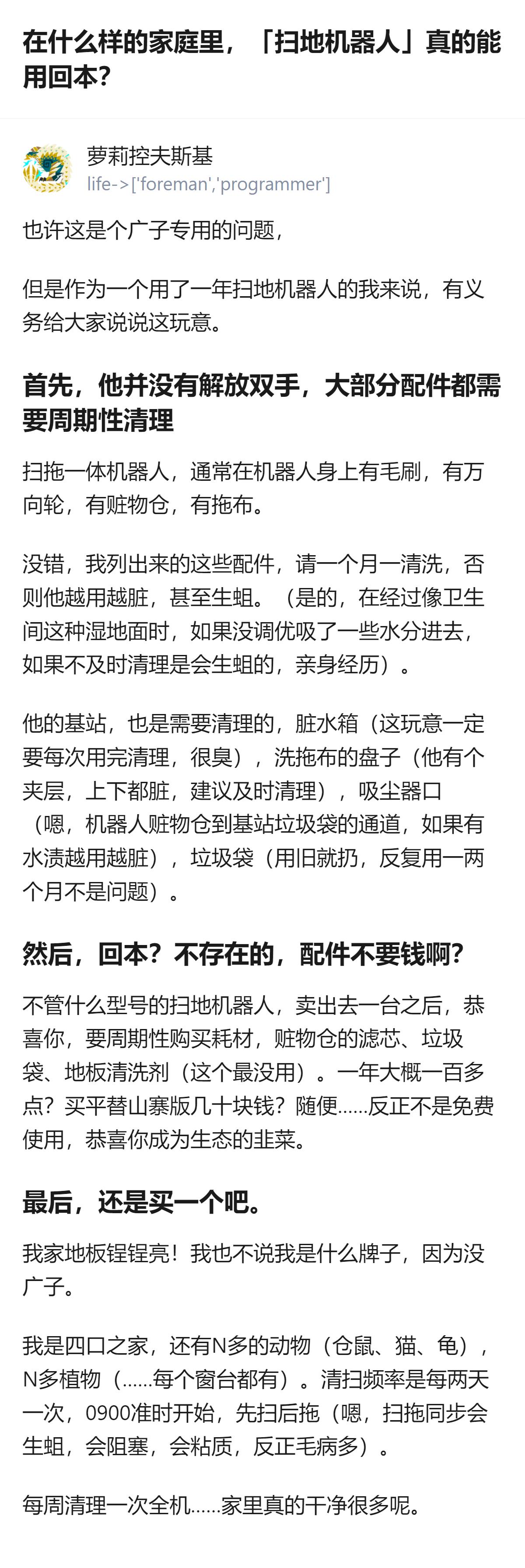 四口之家还养了一堆动物和植物的家庭，扫地机器人不仅能把地板扫得锃亮，哪怕要定期清