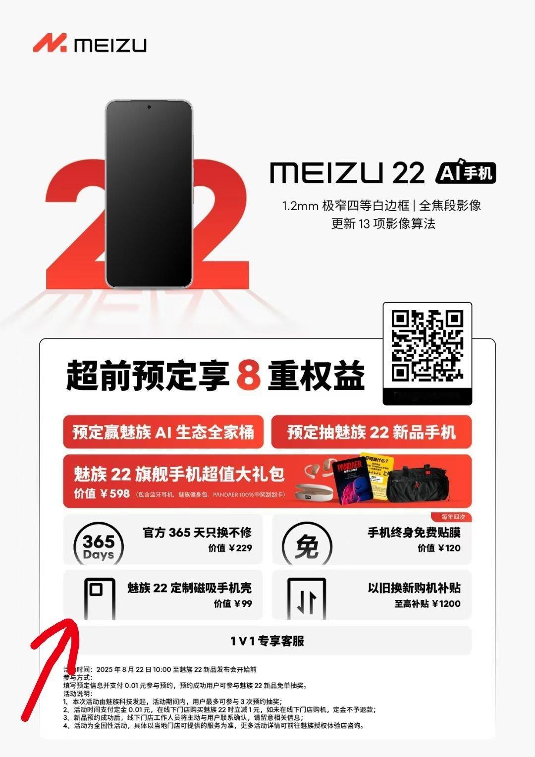 魅族22的后摄模组的确实是方块，不过现在的权益图已经改了[笑而不语] ​​​