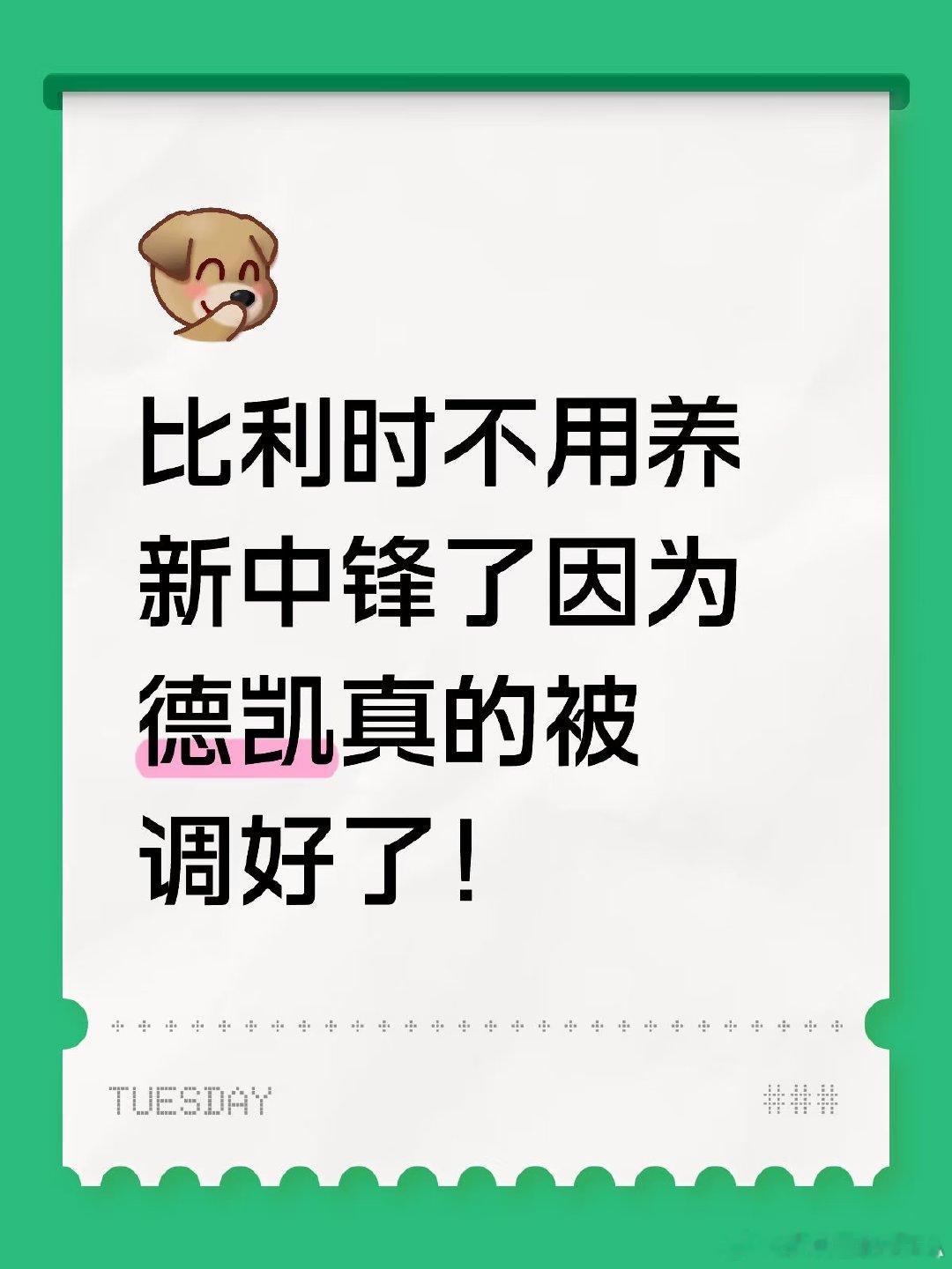 比利时不用养新中锋了因为德凯终于被调好了！两球一助！绝对mvp了！ 甚至瓦纳肯和