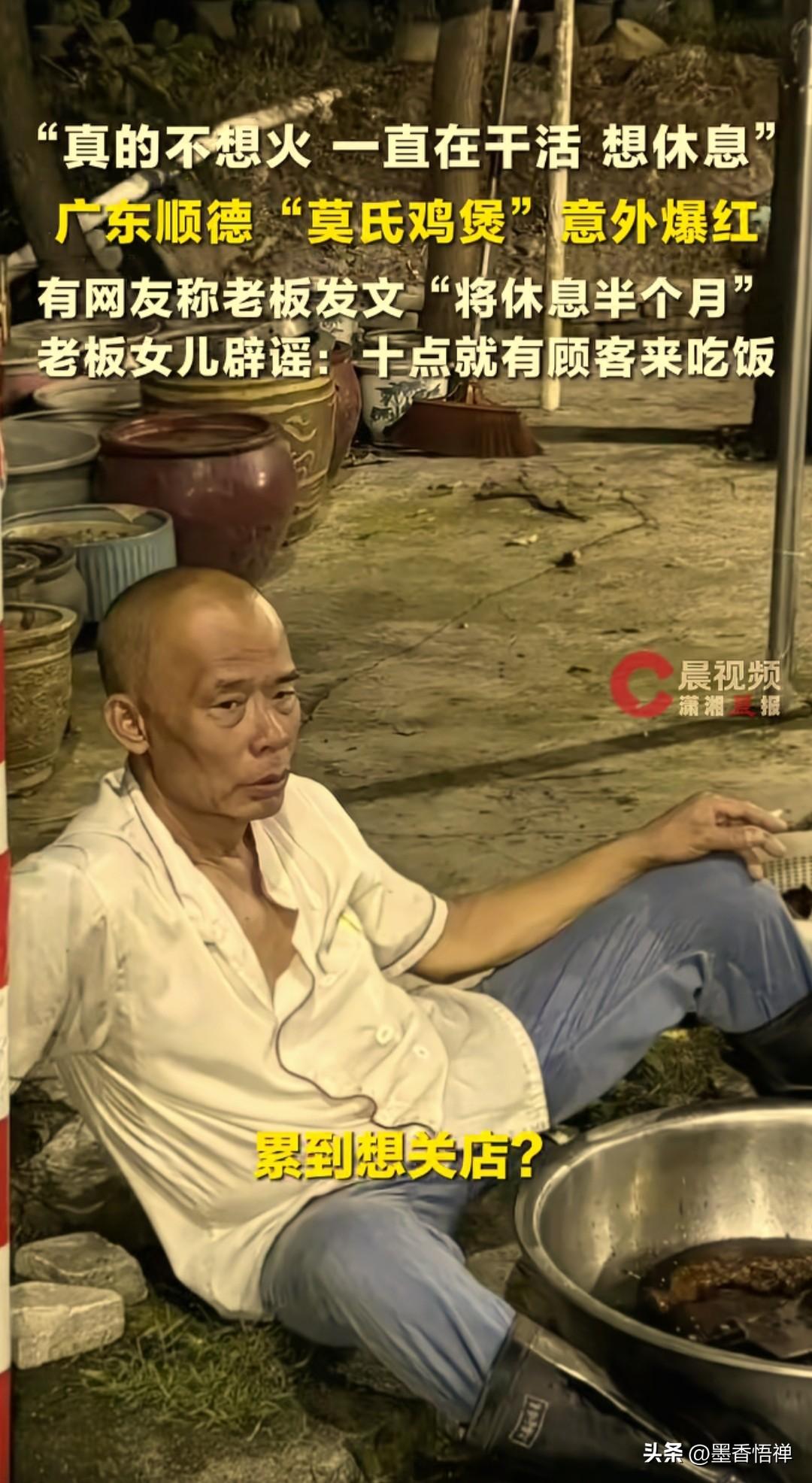 佛山鸡煲店老板哭着赶客：别来了！我真杀不动了！
 
最近广东佛山顺德区一家鸡煲店