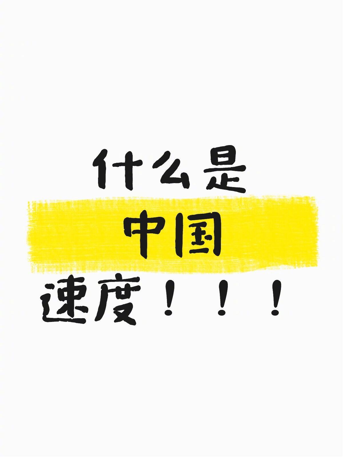 第一次对速度快有了实感 暑假冲浪计划生活趣事狂想曲