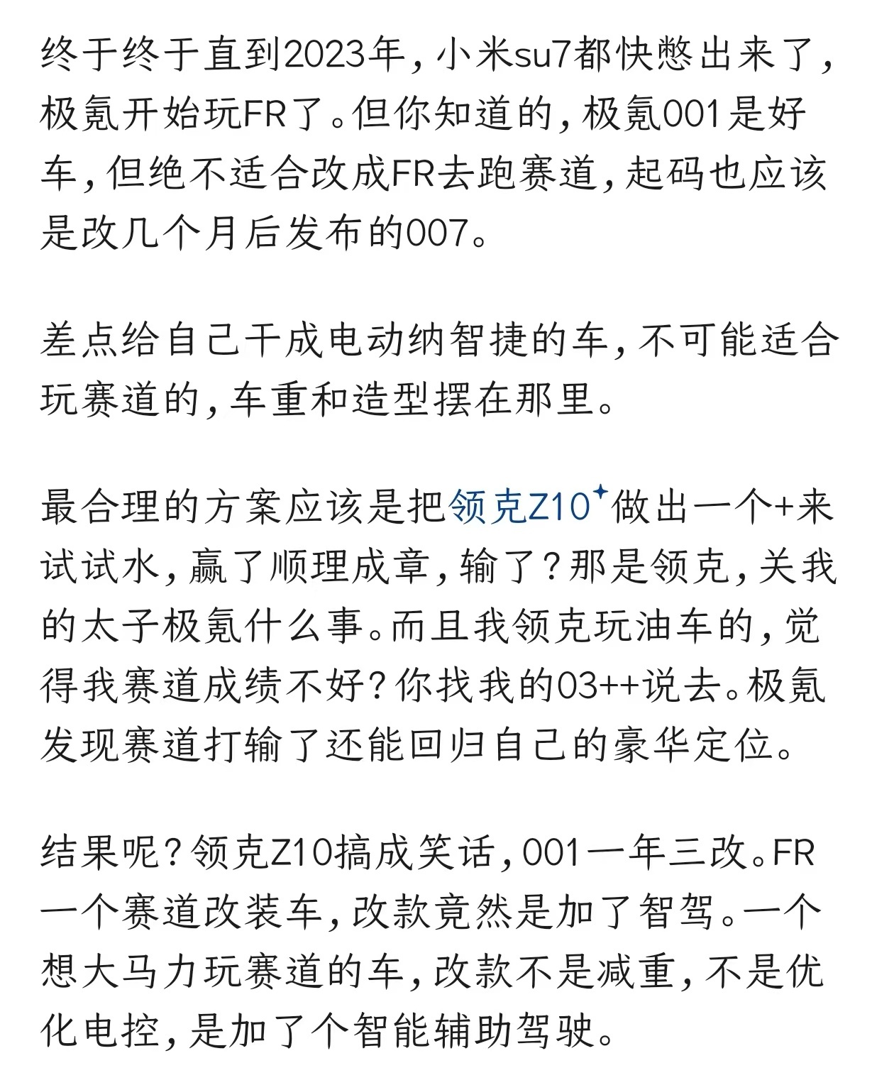 有句话该说不说，领克Z10是款好车，但是价格直逼高端车型；极氪001也是款好车，
