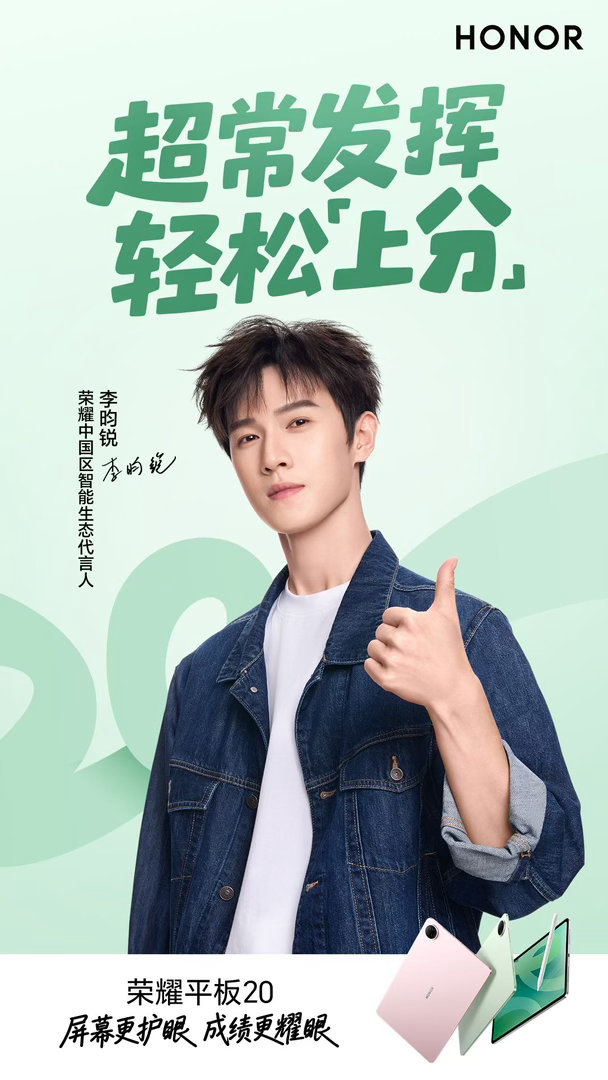 李昀锐剧里高考撞上现实高考季少年逐梦恰逢高考，邢武伏案苦读备战升学，同款荣耀平板