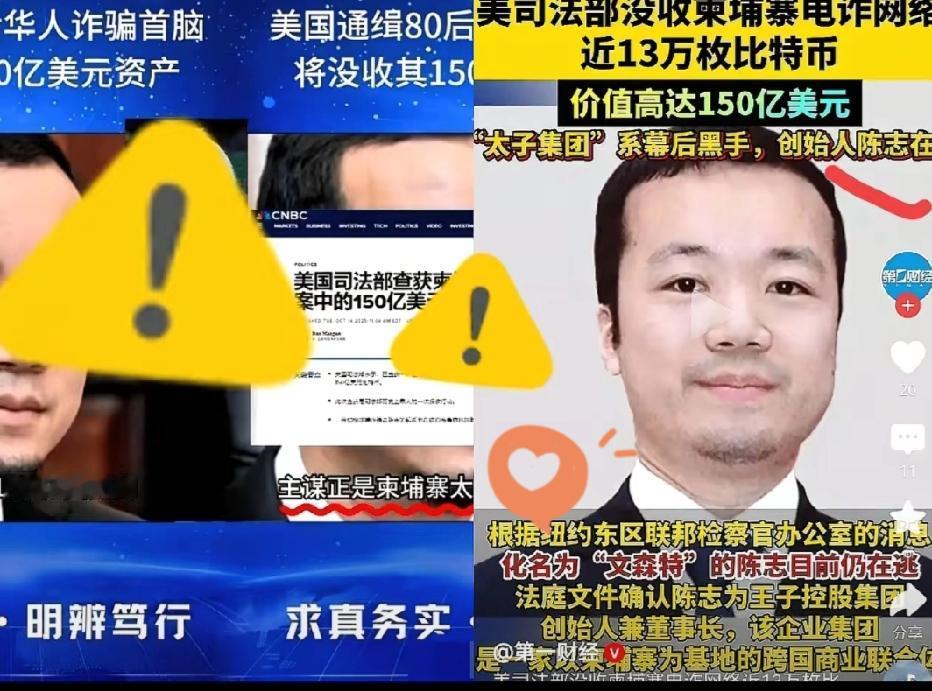 别再吹美国“捡漏”了！

福建籍的陈志靠着太子集团在柬埔寨搞出10个“监狱式”诈