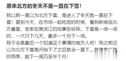 #原来北方的冬天不是一直在下雪# 原来北方的冬天不是一直在下雪，一直以为北方下雪