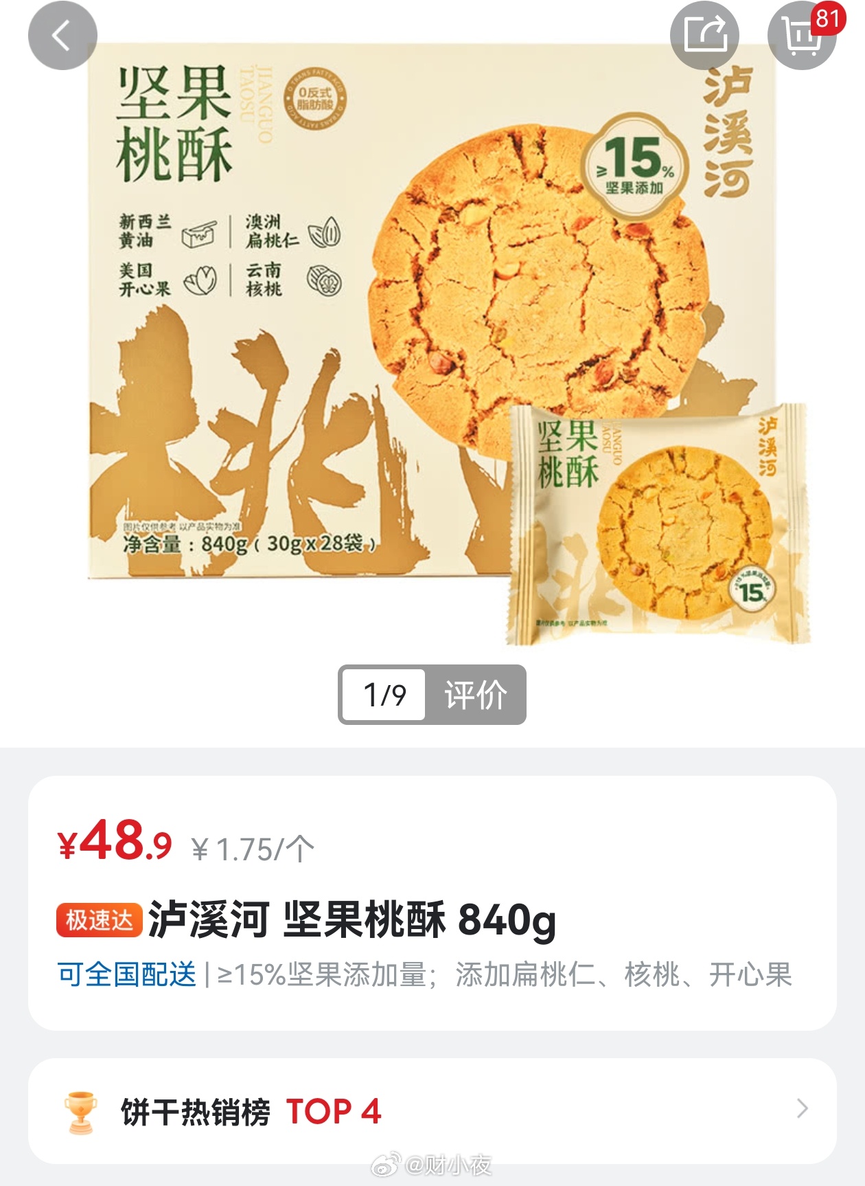 每次看到各类烘焙食品相关争议，心里总会多打一个问号❔泸溪河桃酥 牙冠类似的食品异