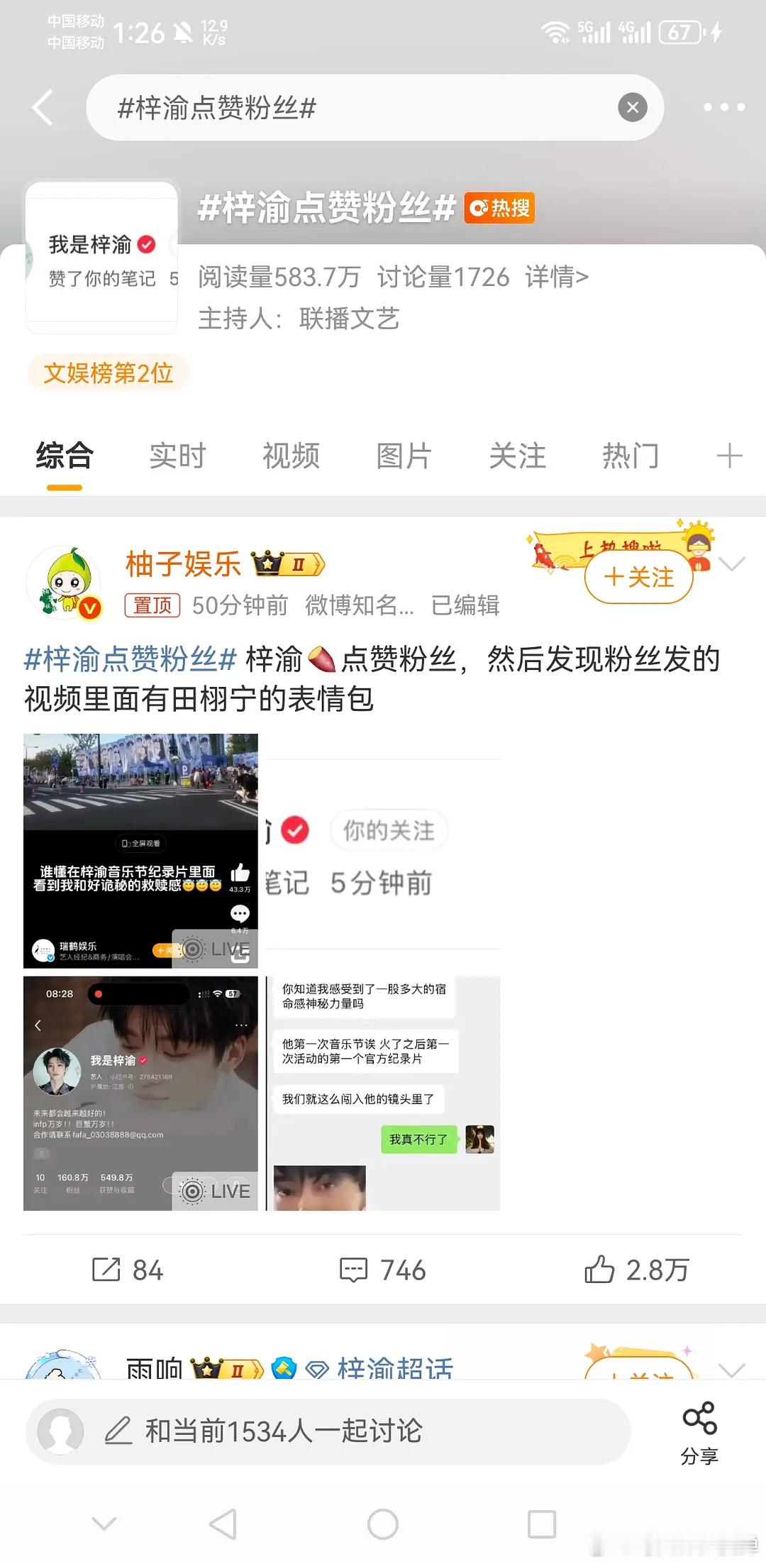 梓渝点赞粉丝梓渝上午稳住唯粉下午又开始媚fzl了 唯粉cpf都不想丢 ​​​