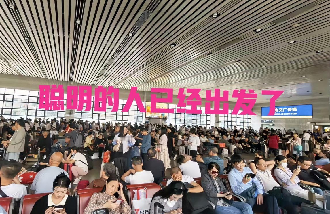 长假抢跑，聪明人已经出发了！

同事已请假，八天假期，明天自驾车回老家，跨省回家