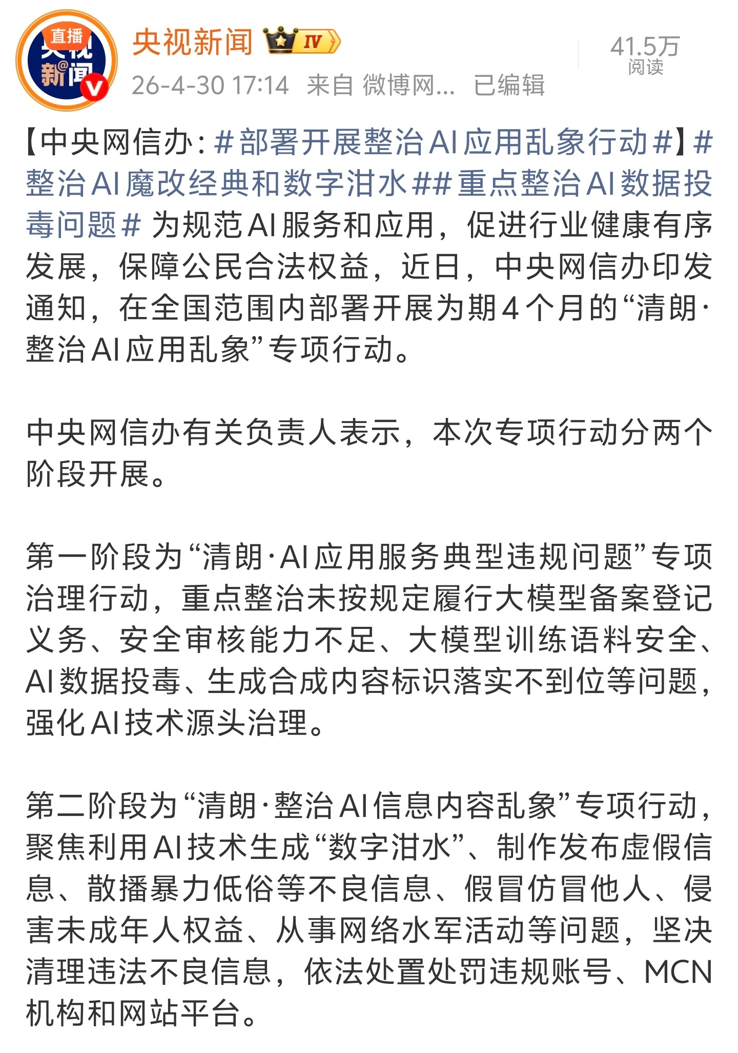 整治AI魔改经典和数字泔水哈哈哈哈叫啥？数字泔水，秒啊！还得是央媒