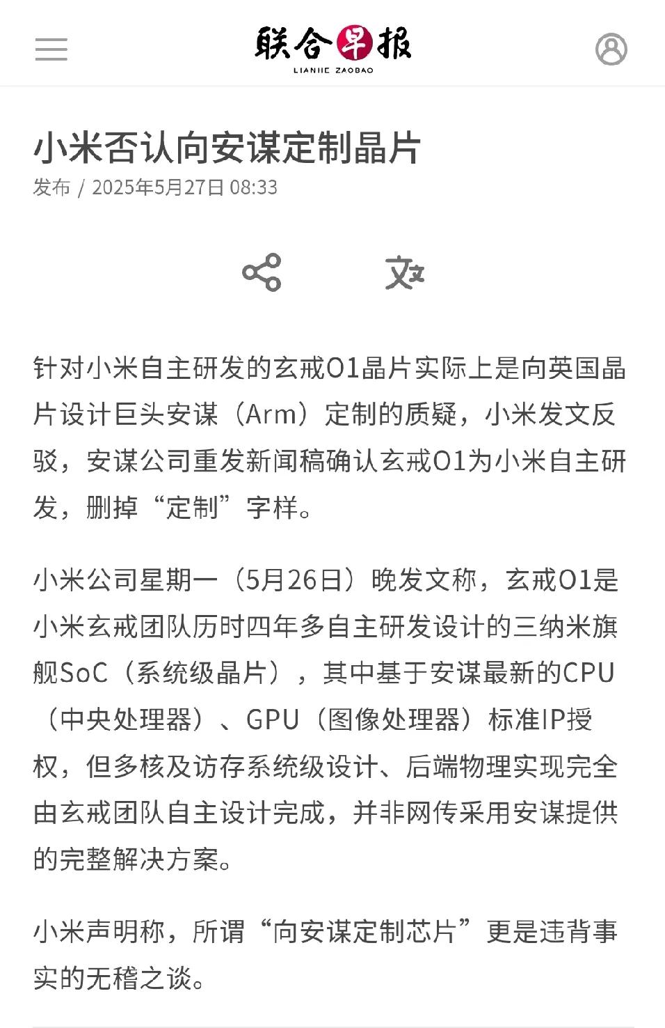 小米反驳玄戒01芯片为向ARM定制